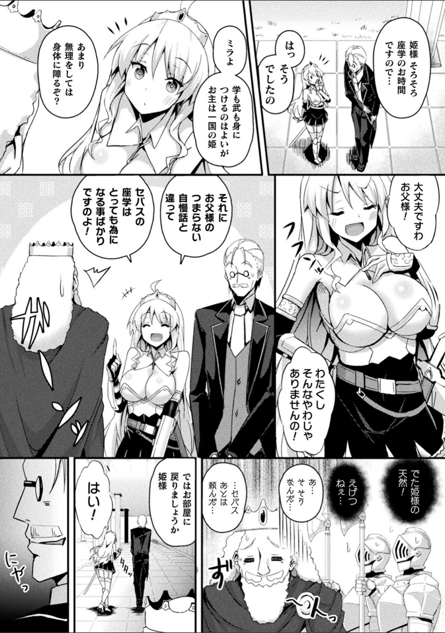 「シャングリラの供物 -女騎士隷属譚-」（ミナトヨ） 試し読み 31ページ目