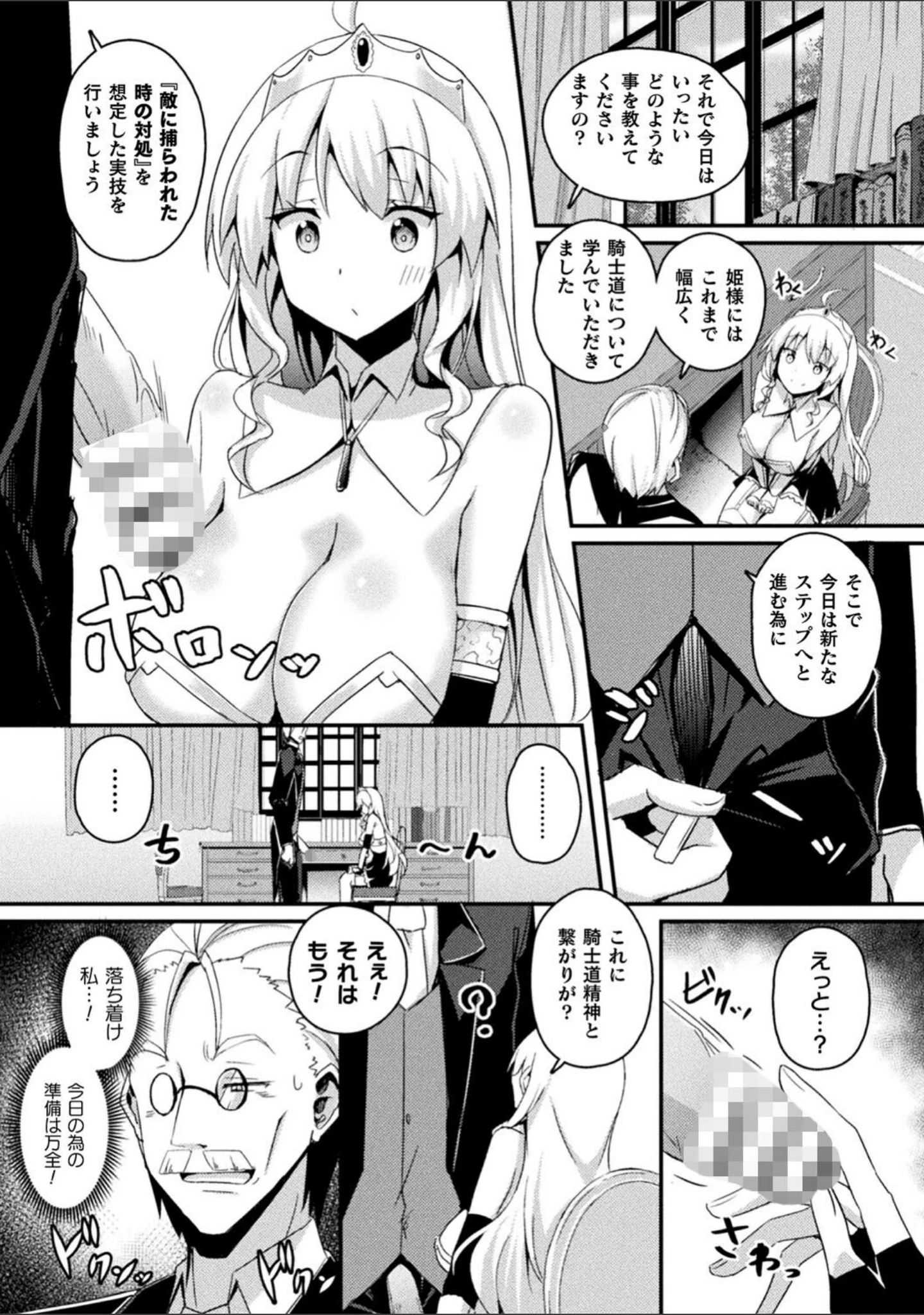 「シャングリラの供物 -女騎士隷属譚-」（ミナトヨ） 試し読み 32ページ目