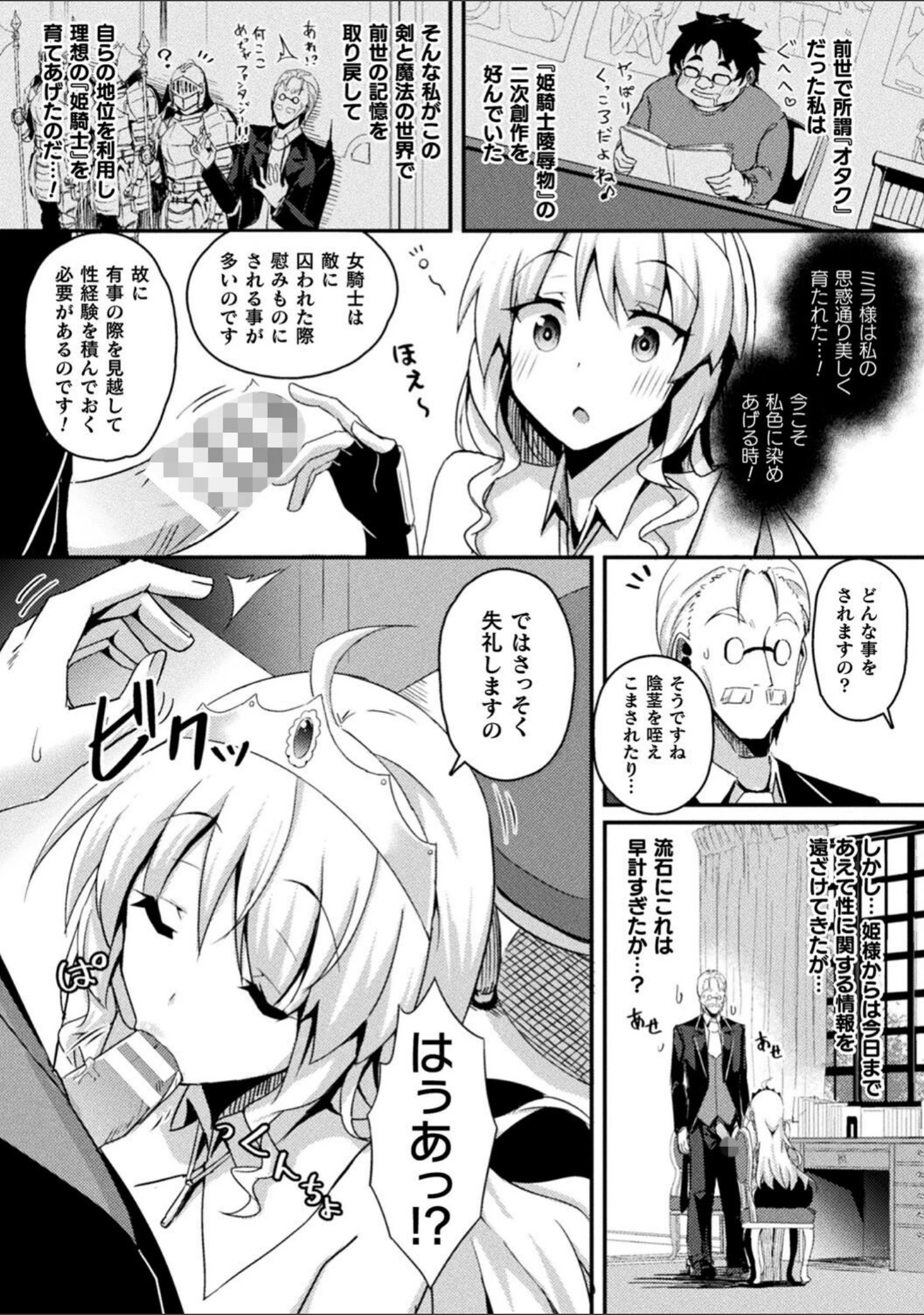 「シャングリラの供物 -女騎士隷属譚-」（ミナトヨ） 試し読み 33ページ目