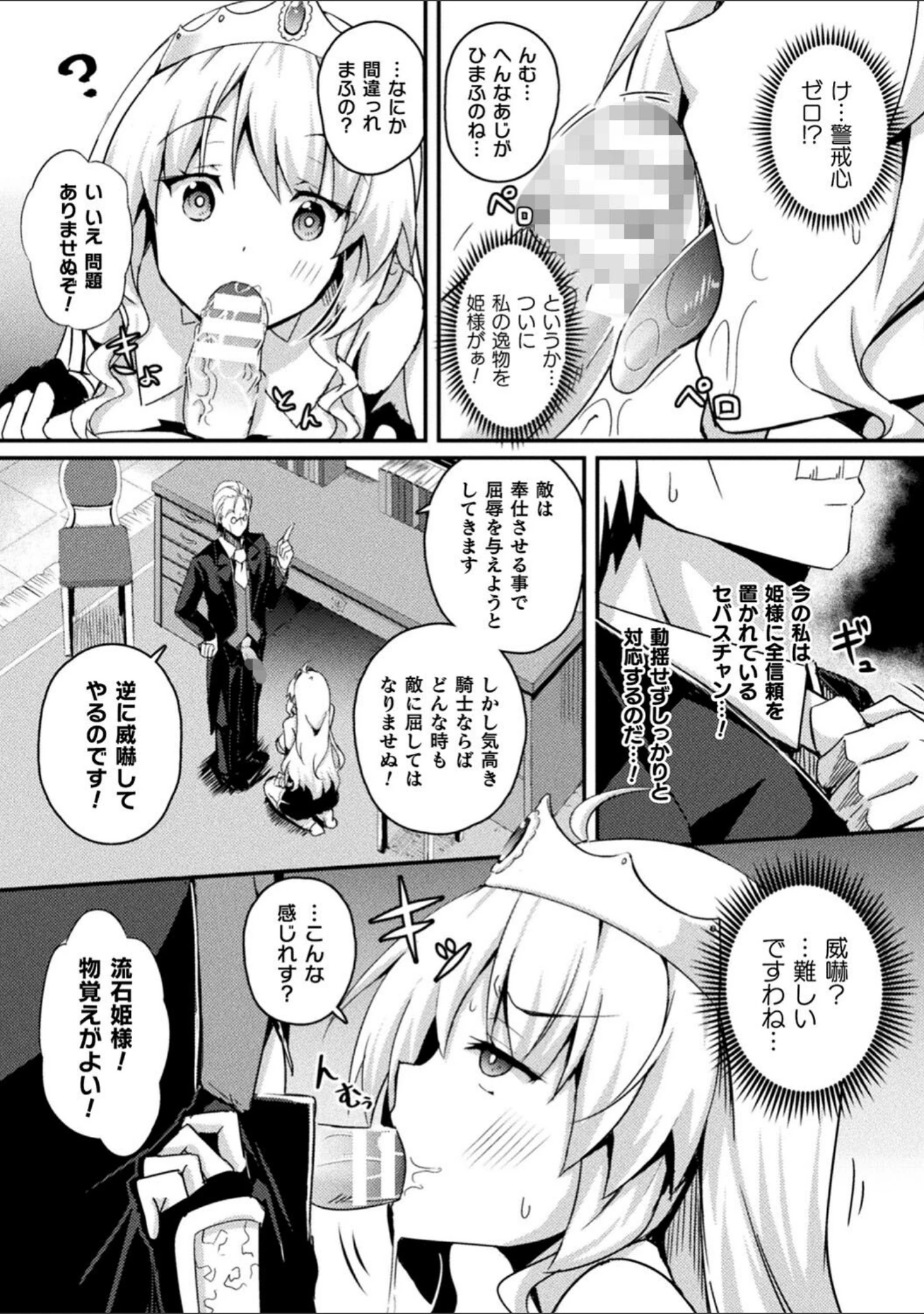「シャングリラの供物 -女騎士隷属譚-」（ミナトヨ） 試し読み 34ページ目