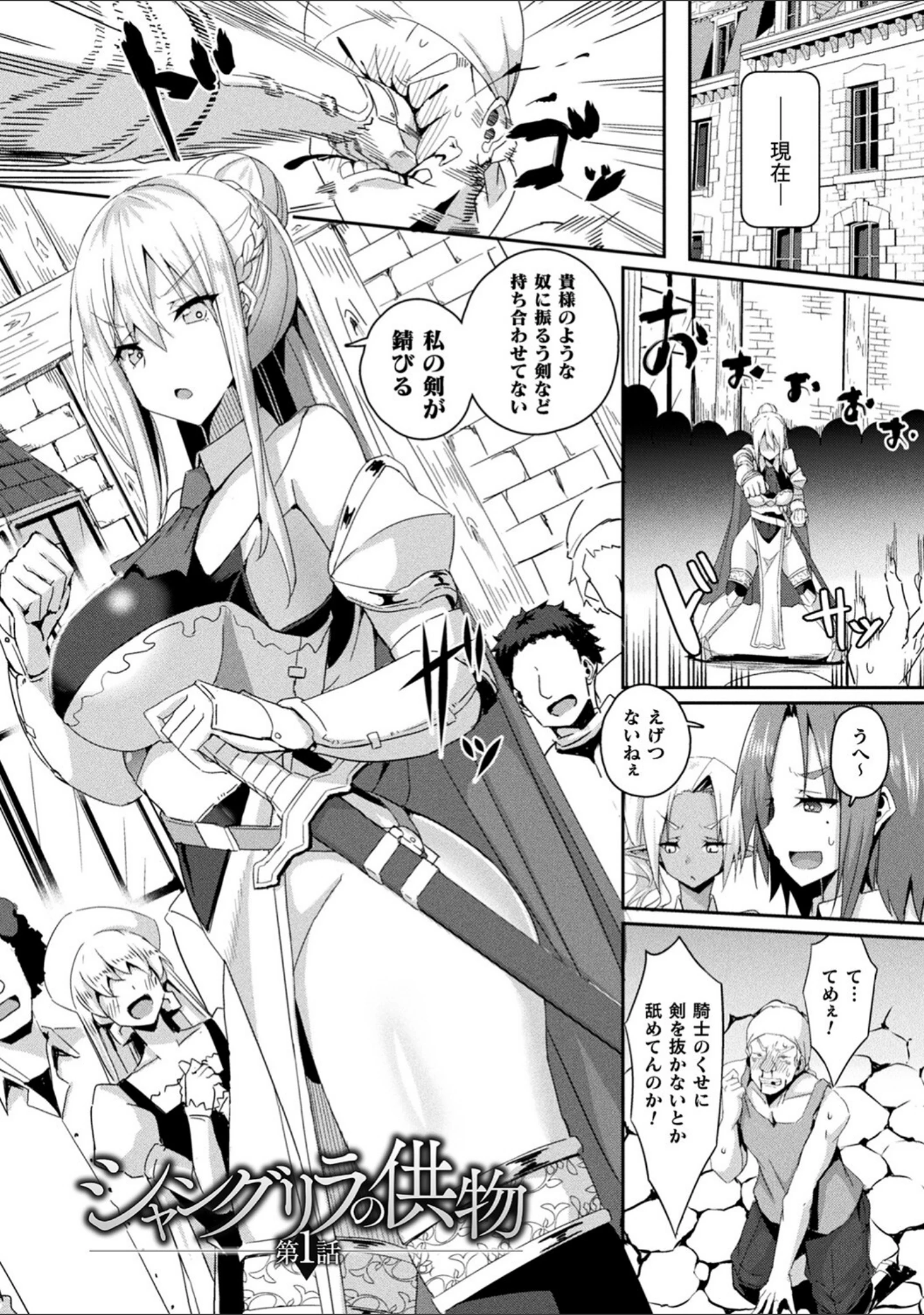 「シャングリラの供物 -女騎士隷属譚-」（ミナトヨ） 試し読み 4ページ目