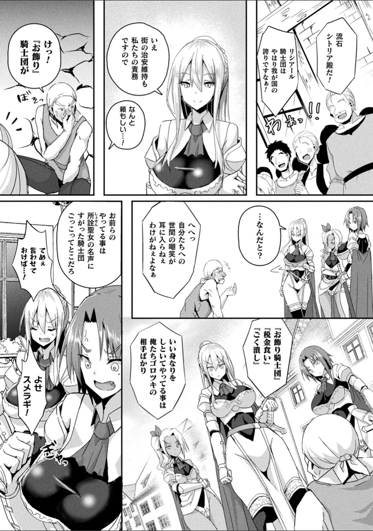 「シャングリラの供物 -女騎士隷属譚-」（ミナトヨ） 試し読み 5ページ目