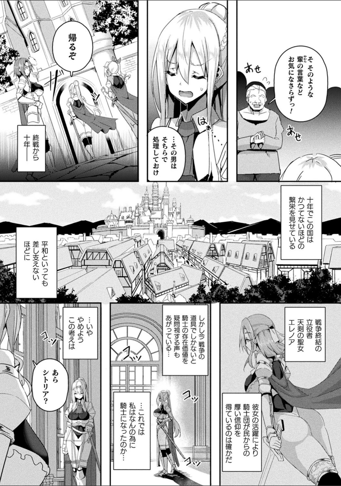 「シャングリラの供物 -女騎士隷属譚-」（ミナトヨ） 試し読み 6ページ目