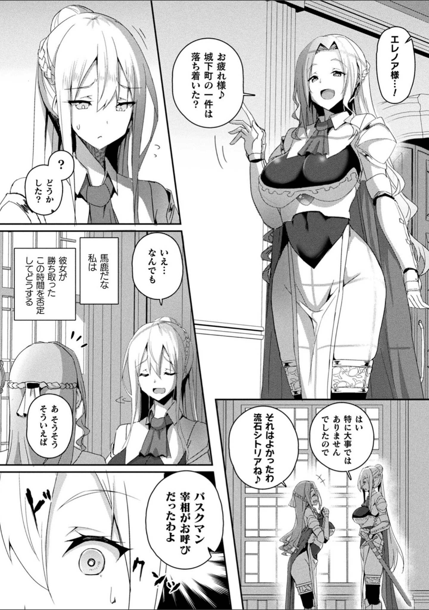 「シャングリラの供物 -女騎士隷属譚-」（ミナトヨ） 試し読み 7ページ目