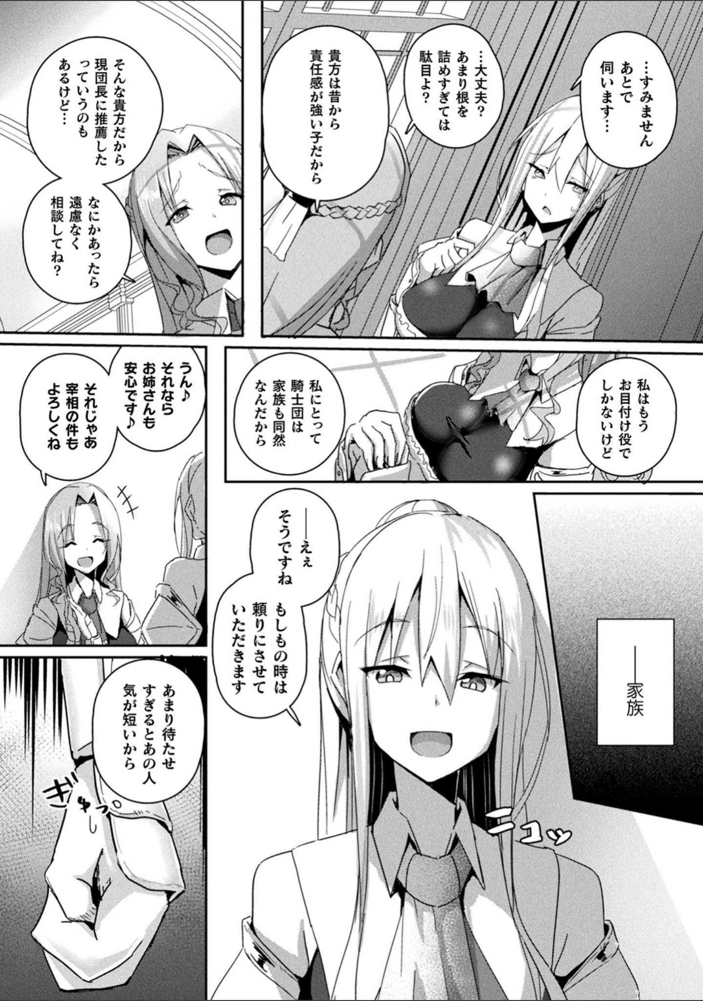 「シャングリラの供物 -女騎士隷属譚-」（ミナトヨ） 試し読み 8ページ目