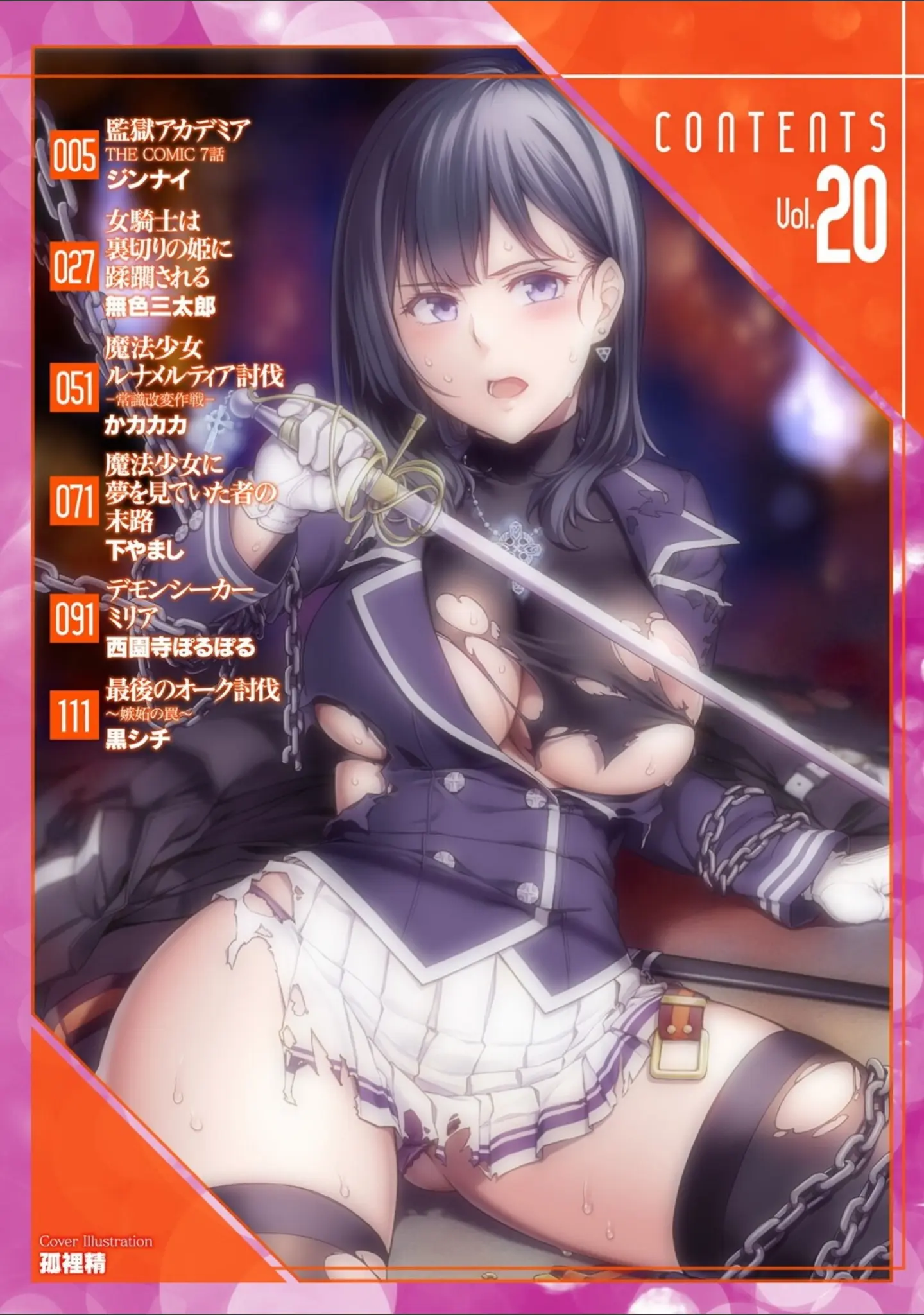 「くっ殺ヒロインズ Vol.20」（ジンナイ） 試し読み 2ページ目