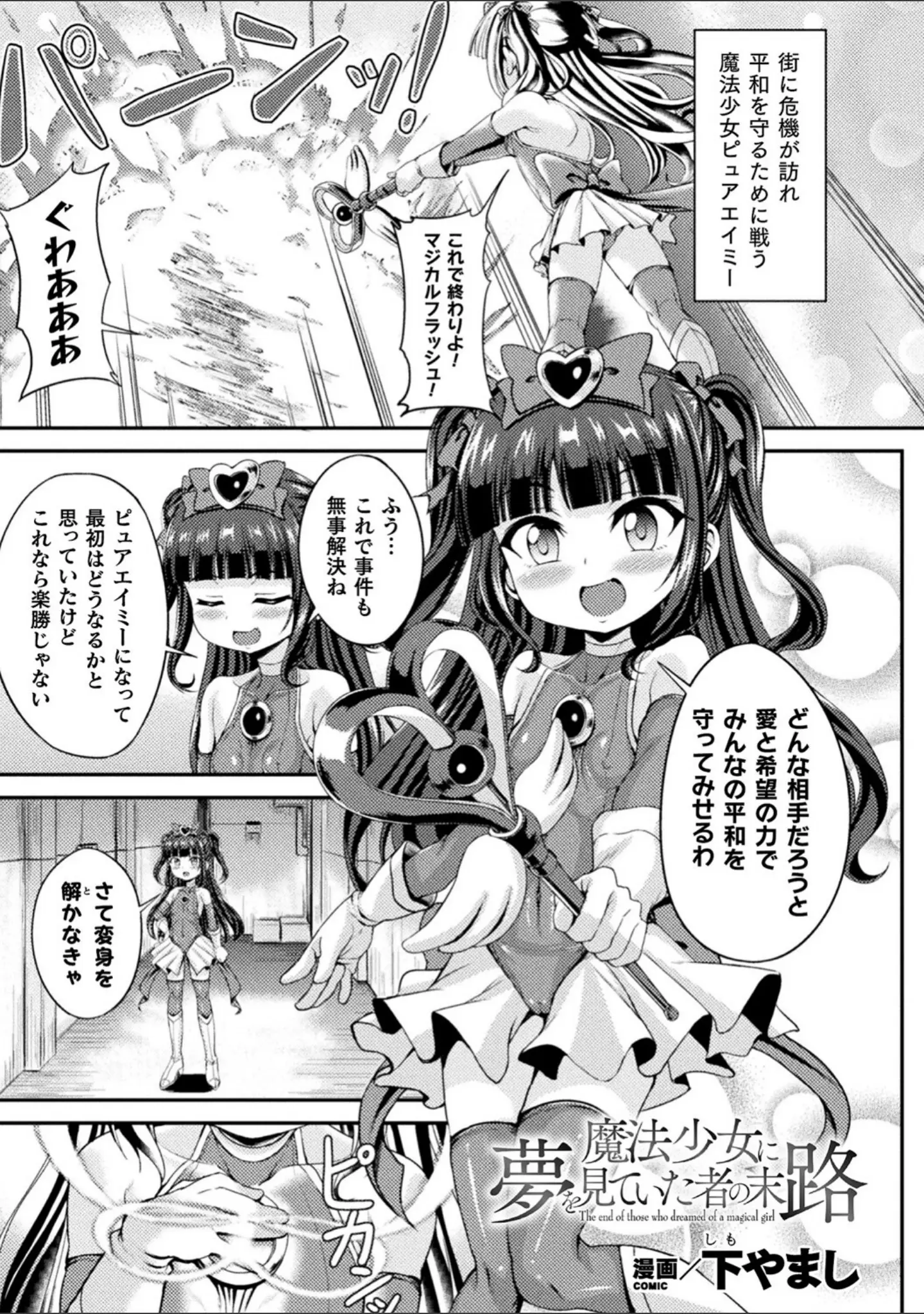 「くっ殺ヒロインズ Vol.20」（ジンナイ） 試し読み 21ページ目