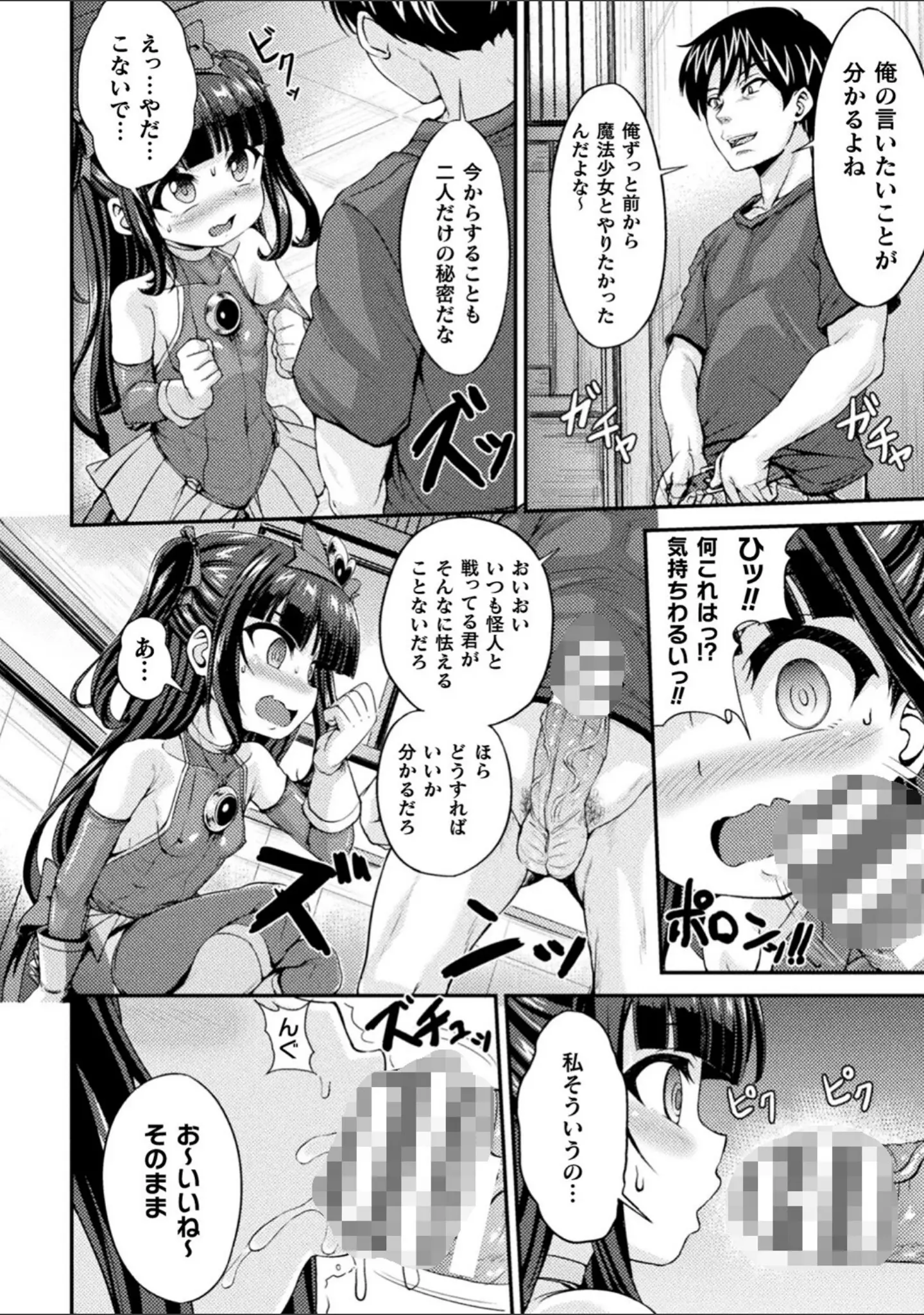 「くっ殺ヒロインズ Vol.20」（ジンナイ） 試し読み 22ページ目