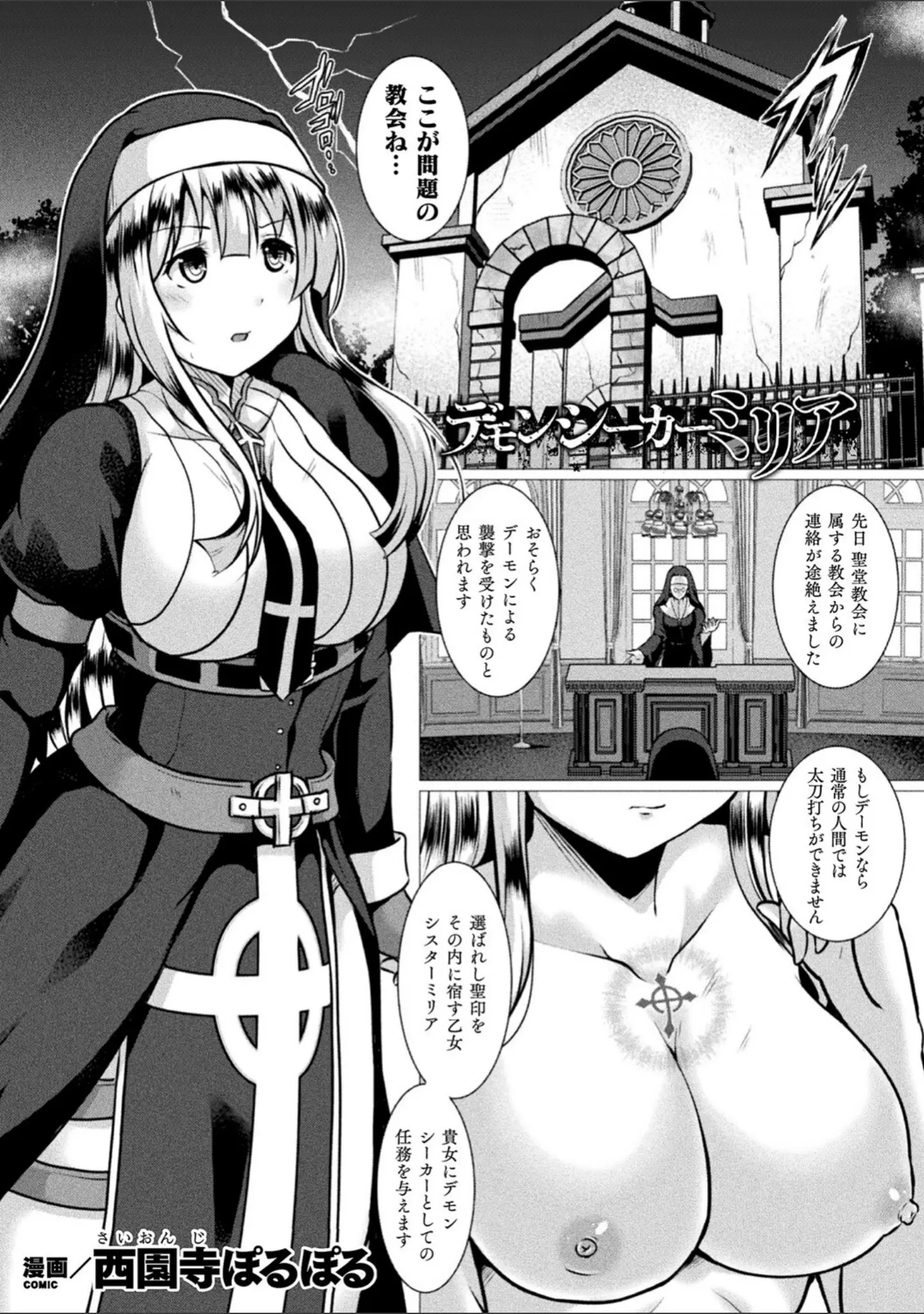 「くっ殺ヒロインズ Vol.20」（ジンナイ） 試し読み 27ページ目