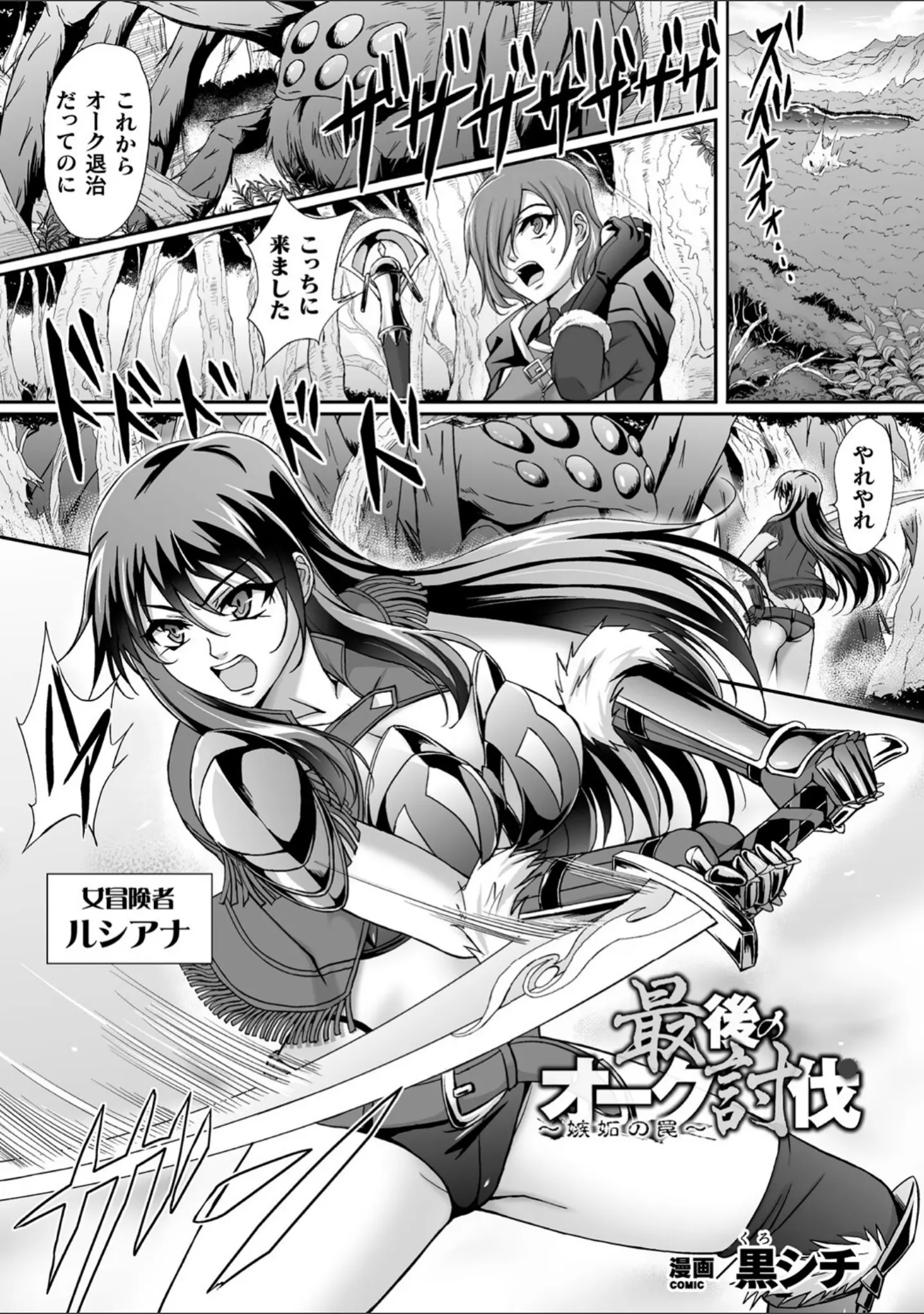 「くっ殺ヒロインズ Vol.20」（ジンナイ） 試し読み 33ページ目