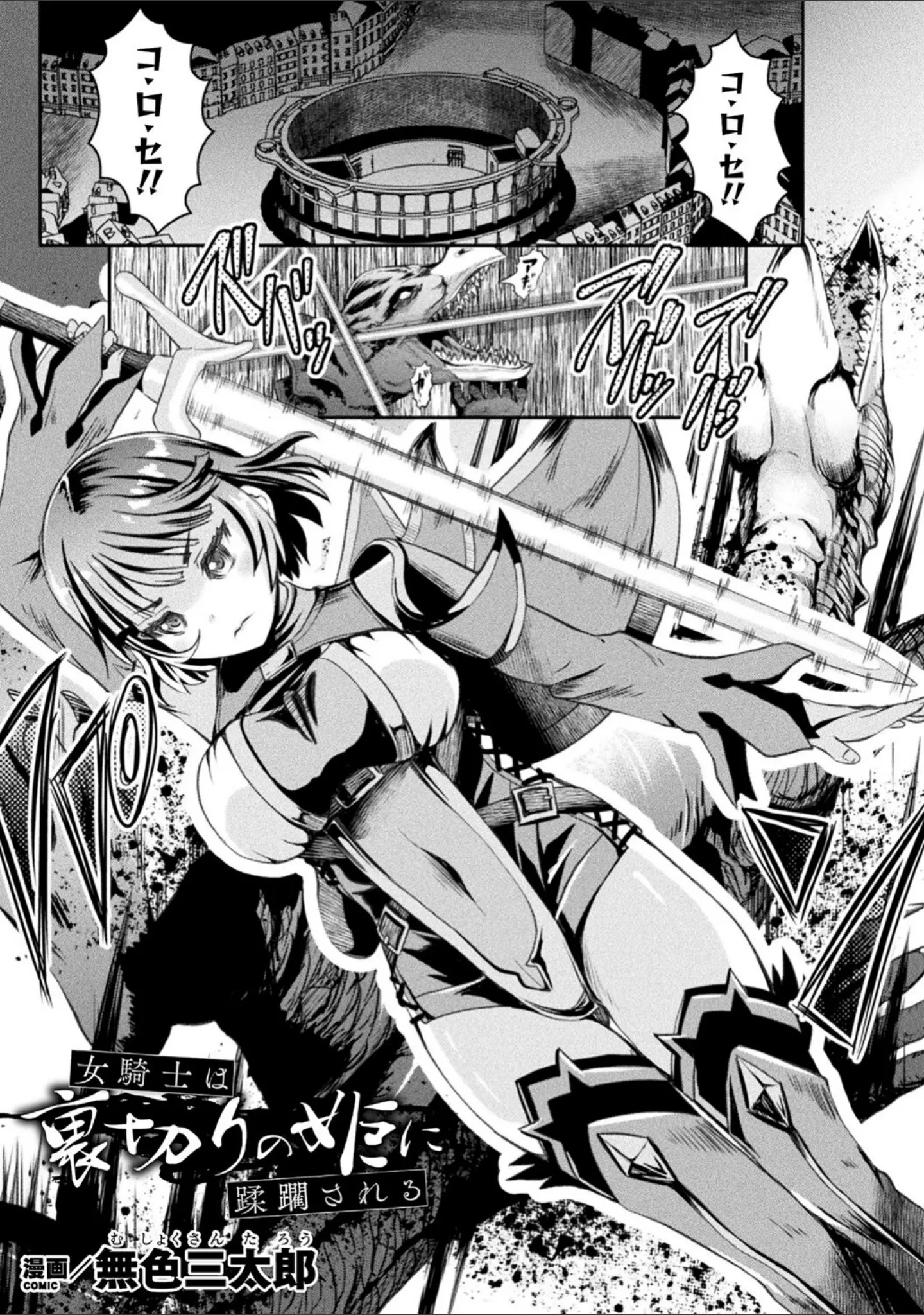 「くっ殺ヒロインズ Vol.20」（ジンナイ） 試し読み 9ページ目