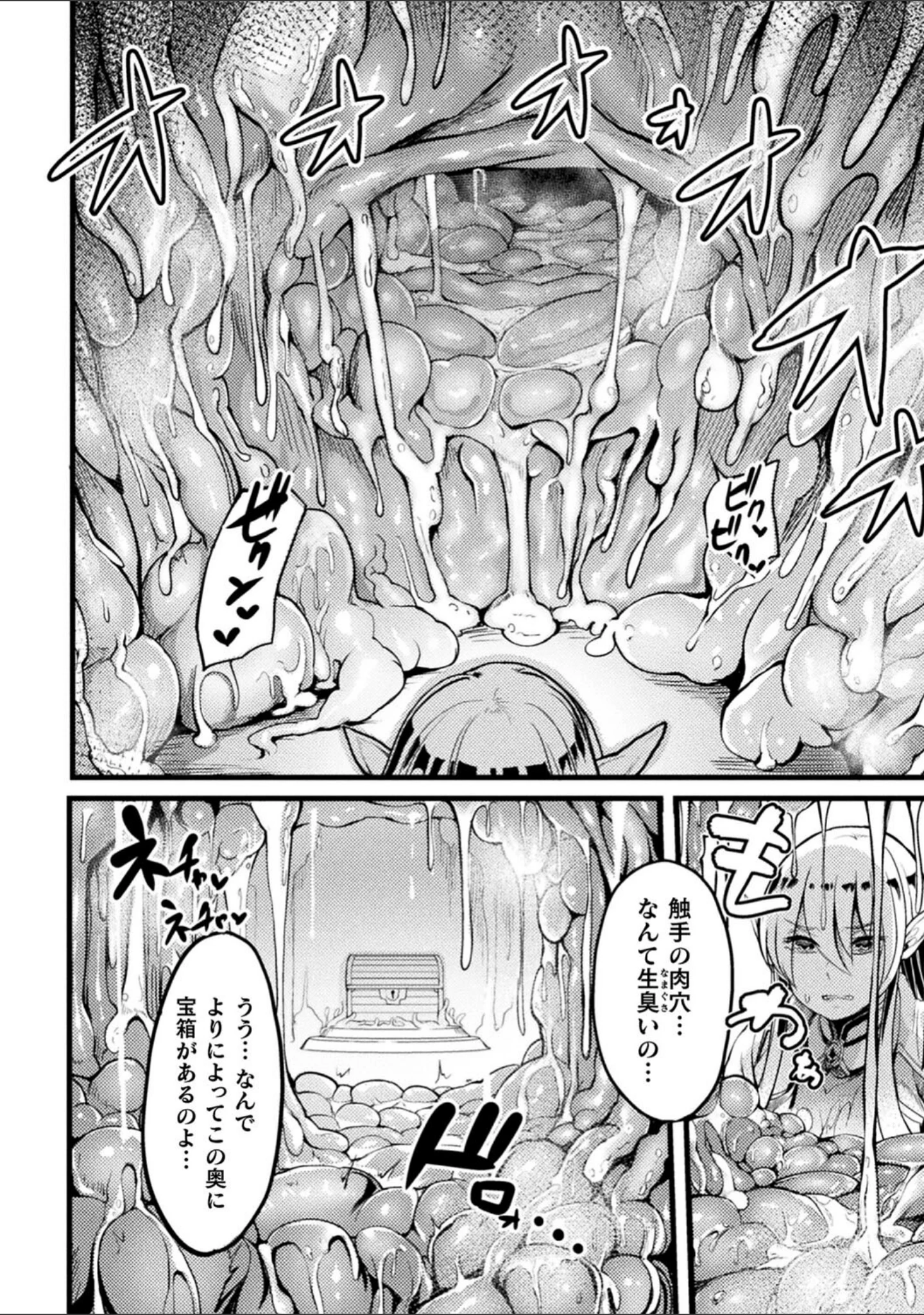 「戦乙女とラビットホール 〜快楽の凌●記録〜」（れむ） 試し読み 14ページ目