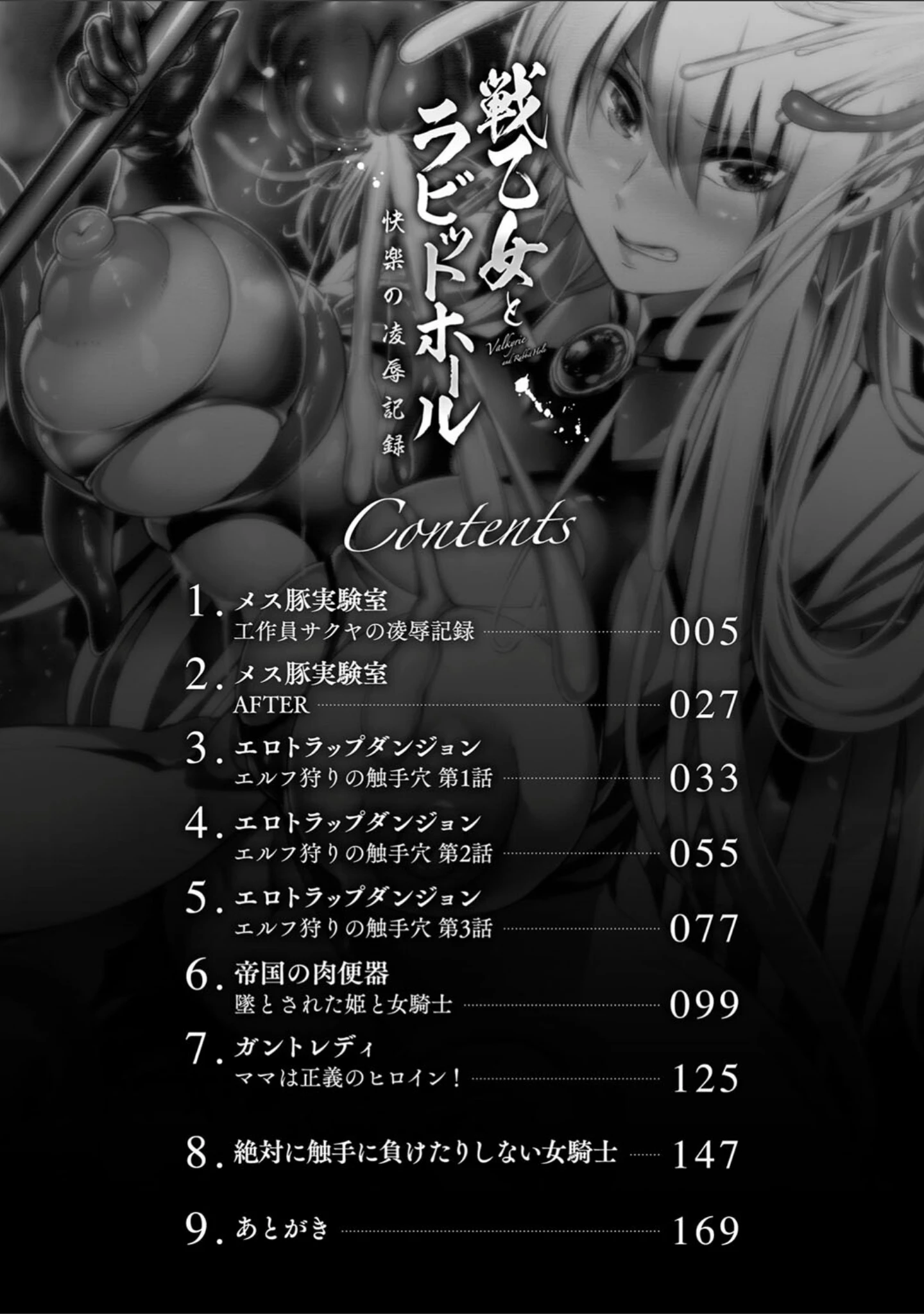 「戦乙女とラビットホール 〜快楽の凌●記録〜」（れむ） 試し読み 2ページ目