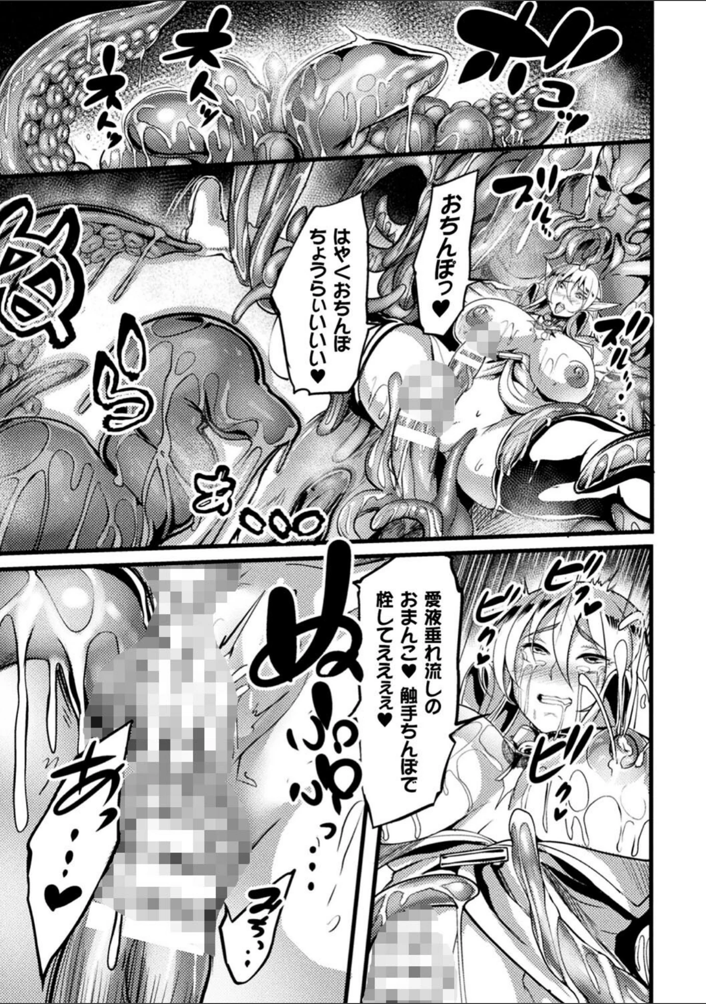 「戦乙女とラビットホール 〜快楽の凌●記録〜」（れむ） 試し読み 27ページ目
