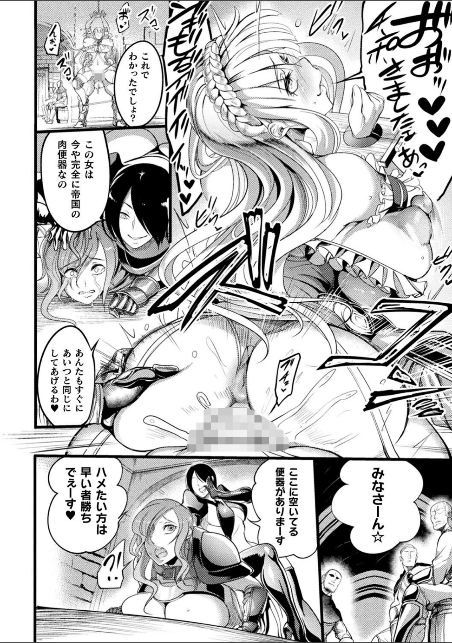 「戦乙女とラビットホール 〜快楽の凌●記録〜」（れむ） 試し読み 32ページ目
