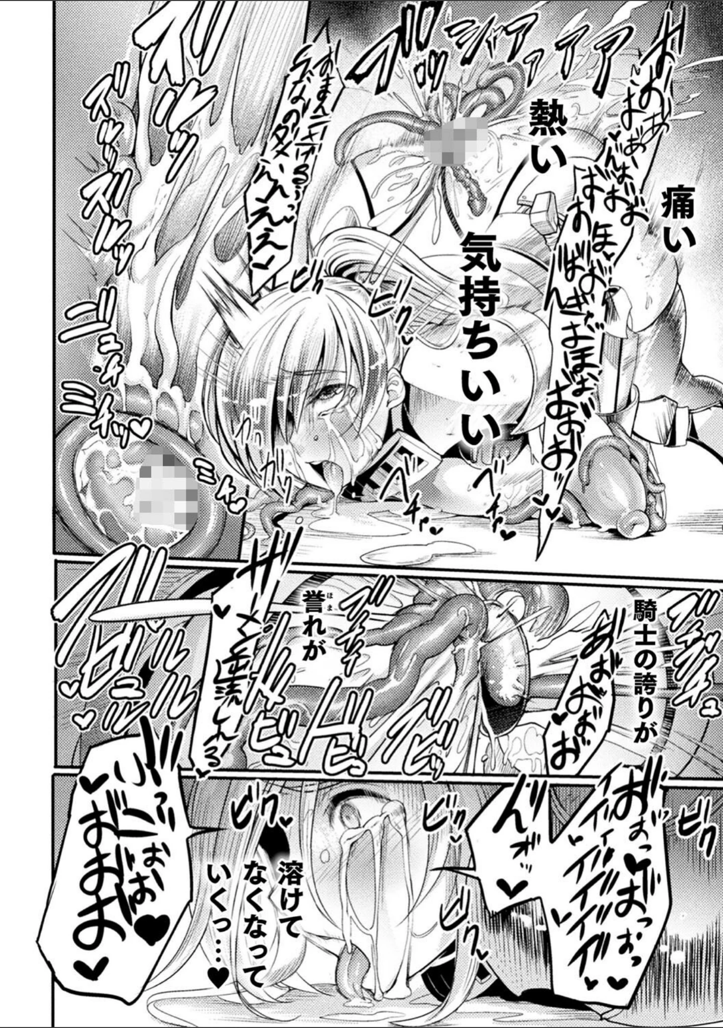 「戦乙女とラビットホール 〜快楽の凌●記録〜」（れむ） 試し読み 46ページ目