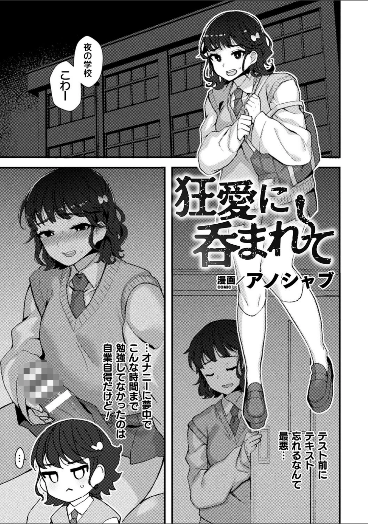 「二次元コミックマガジン ふたなり丸呑み 棒付きヒロイン圧迫イキ地獄 Vol.2」（電磁砲二期） 試し読み 11ページ目