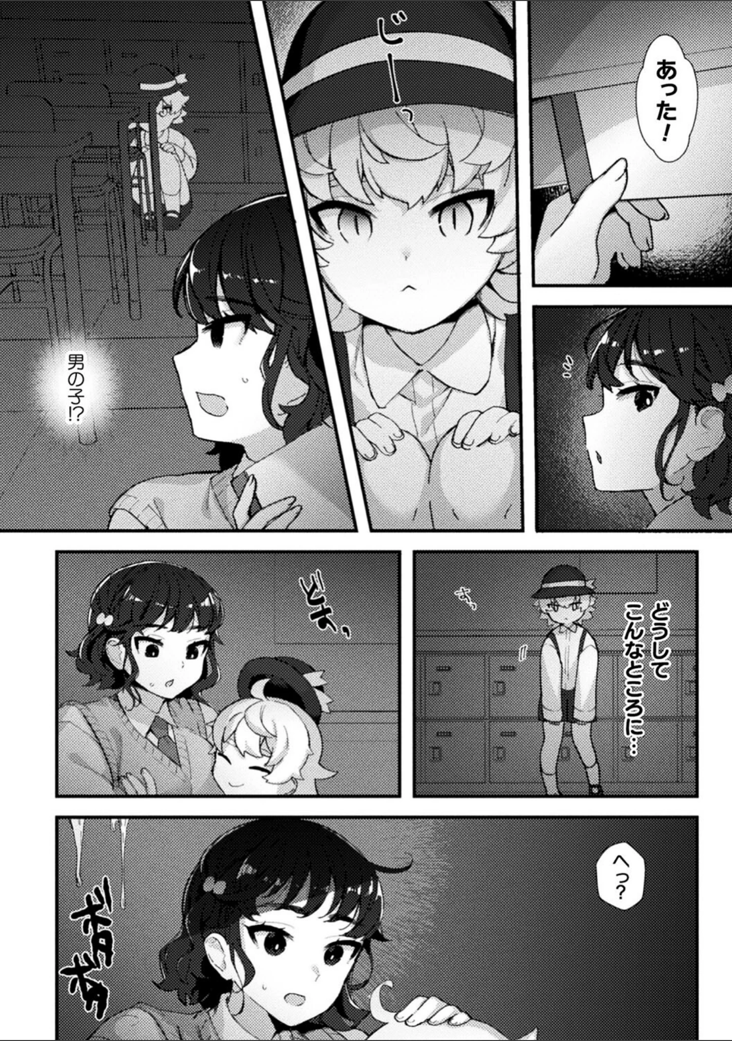 「二次元コミックマガジン ふたなり丸呑み 棒付きヒロイン圧迫イキ地獄 Vol.2」（電磁砲二期） 試し読み 12ページ目