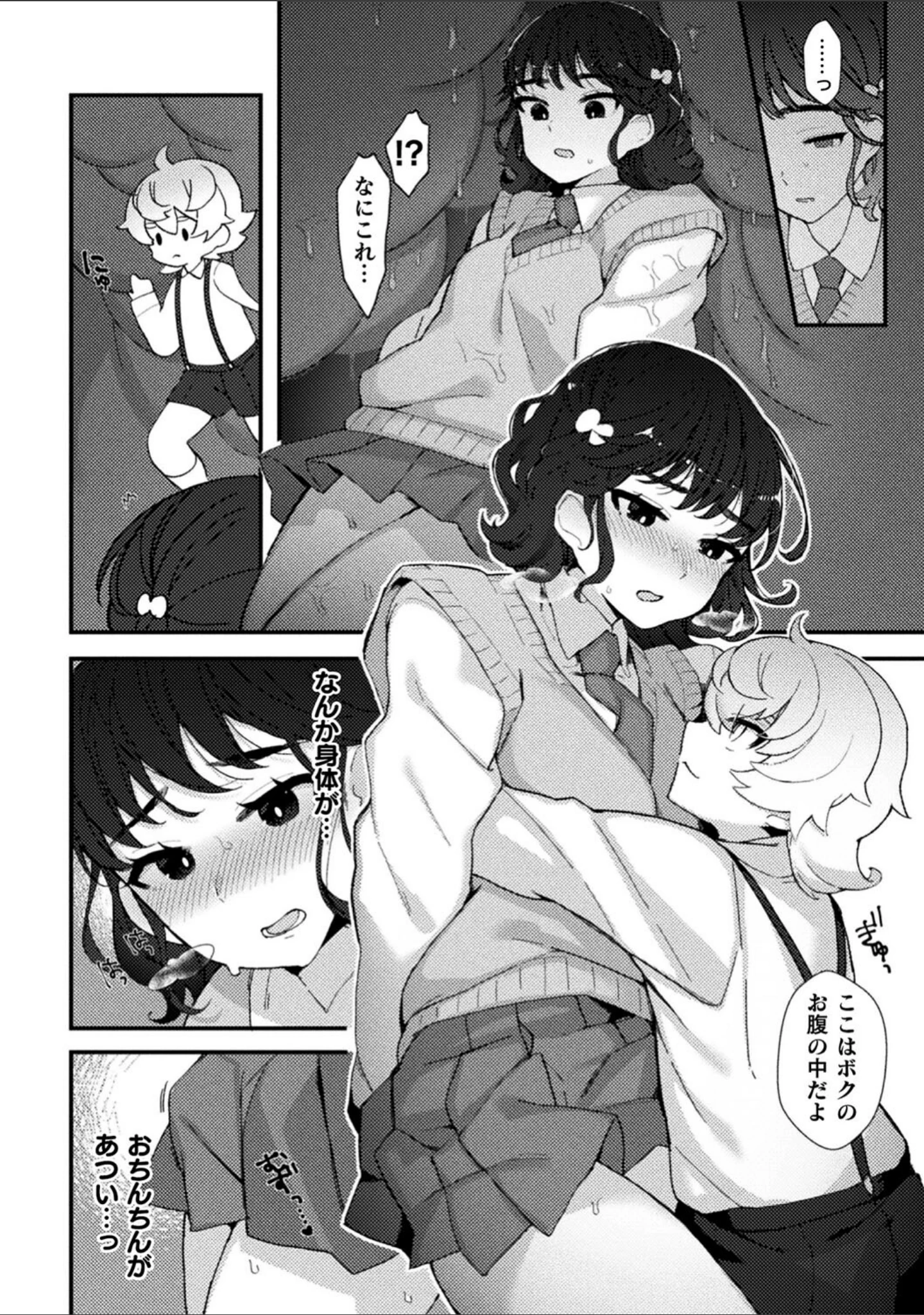 「二次元コミックマガジン ふたなり丸呑み 棒付きヒロイン圧迫イキ地獄 Vol.2」（電磁砲二期） 試し読み 14ページ目