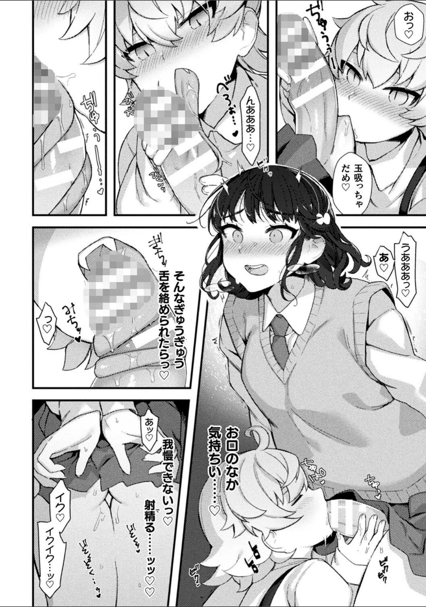 「二次元コミックマガジン ふたなり丸呑み 棒付きヒロイン圧迫イキ地獄 Vol.2」（電磁砲二期） 試し読み 16ページ目