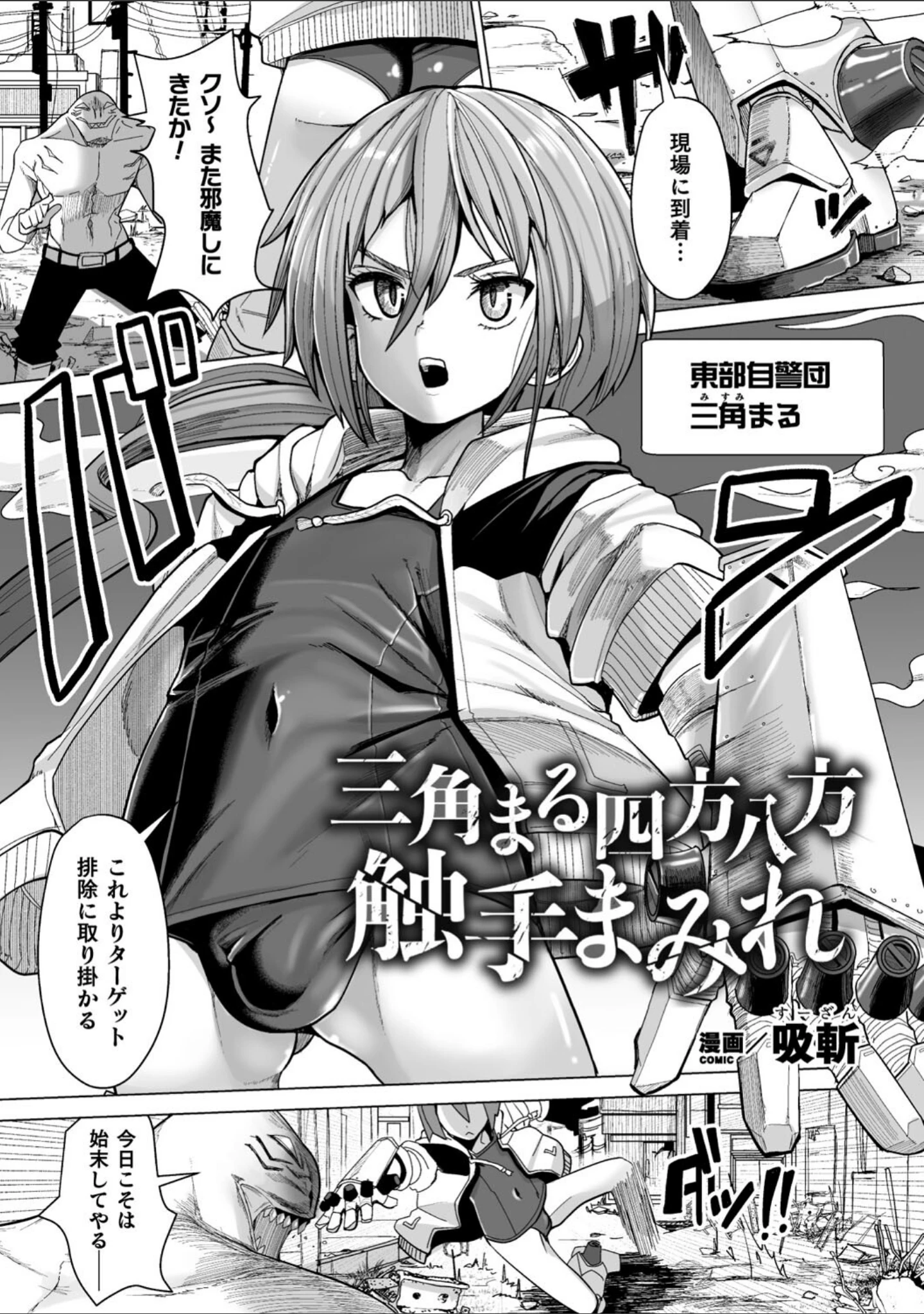 「二次元コミックマガジン ふたなり丸呑み 棒付きヒロイン圧迫イキ地獄 Vol.2」（電磁砲二期） 試し読み 19ページ目