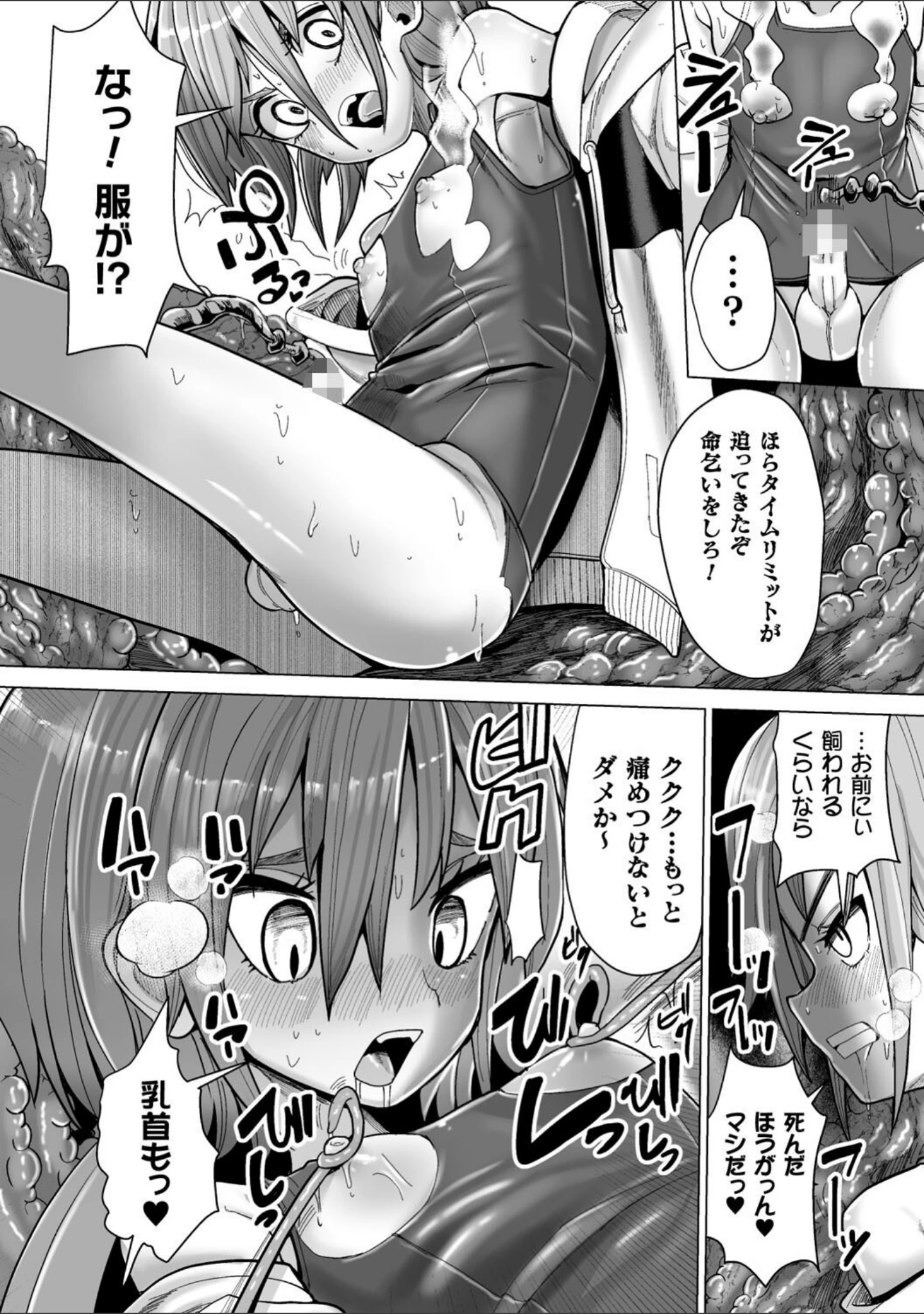 「二次元コミックマガジン ふたなり丸呑み 棒付きヒロイン圧迫イキ地獄 Vol.2」（電磁砲二期） 試し読み 24ページ目