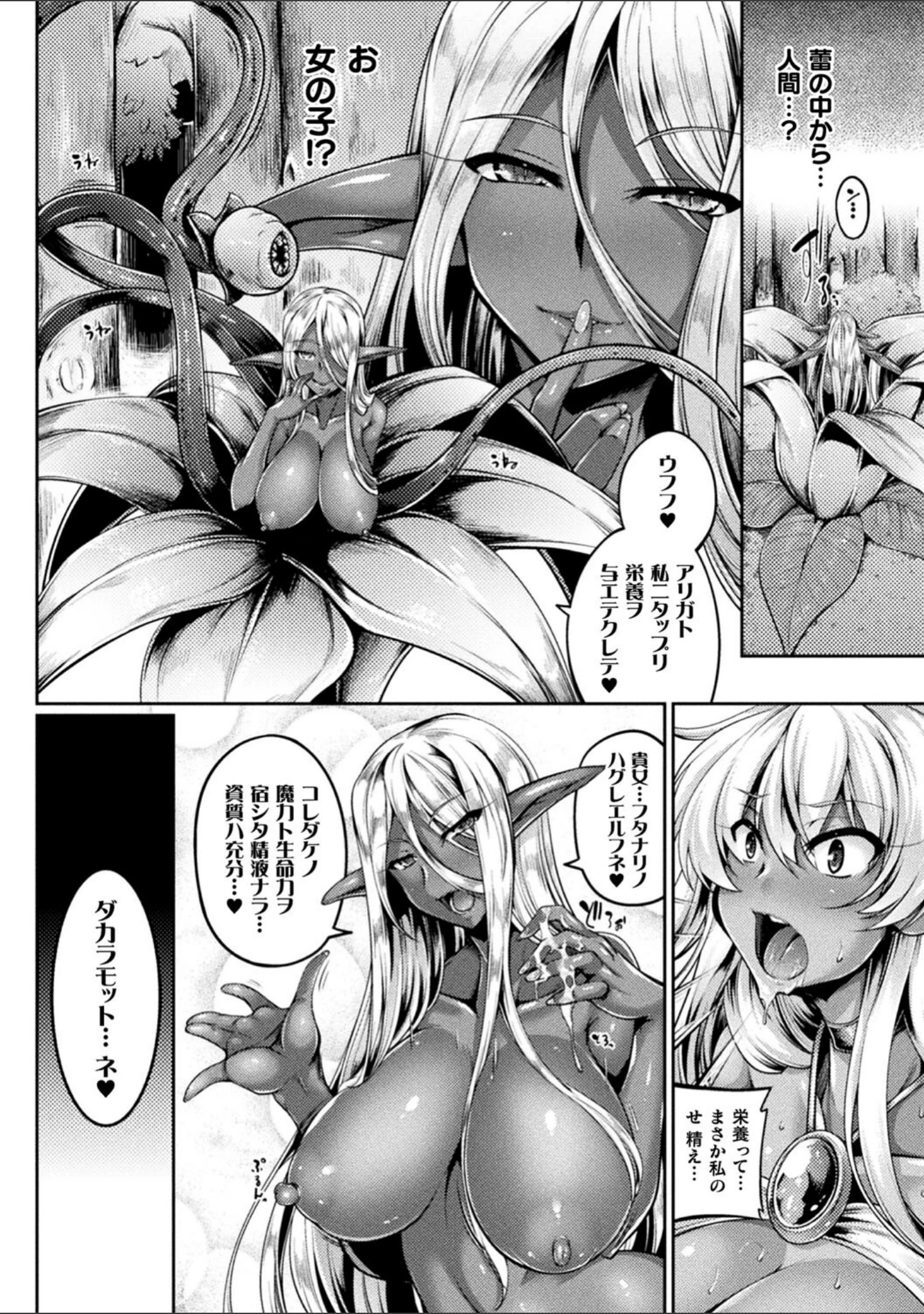 「二次元コミックマガジン ふたなり丸呑み 棒付きヒロイン圧迫イキ地獄 Vol.2」（電磁砲二期） 試し読み 28ページ目