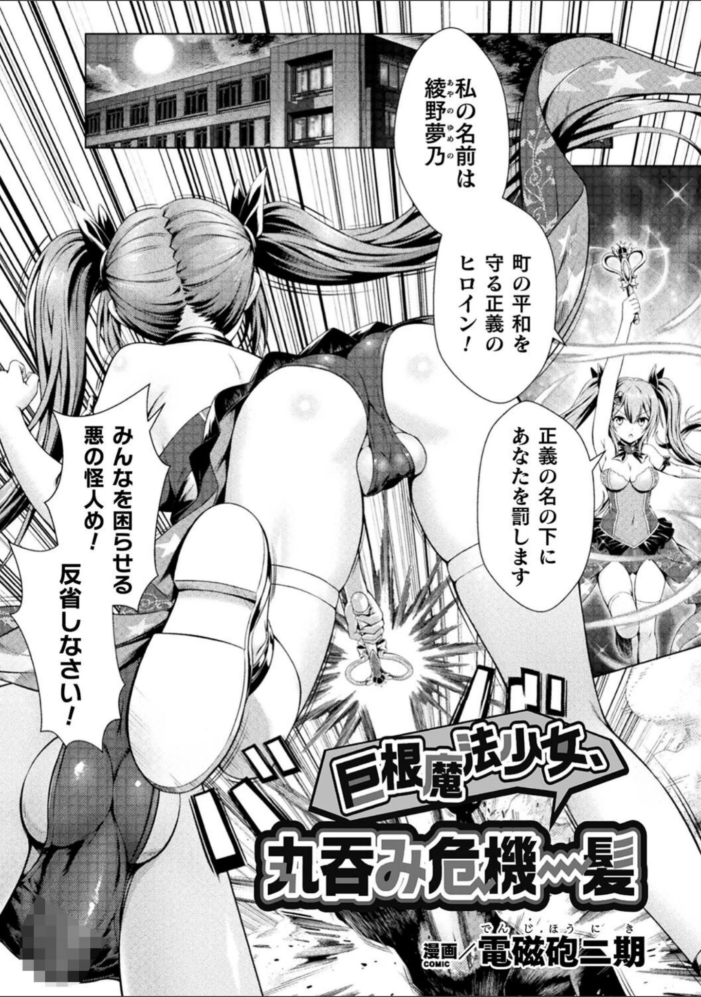 「二次元コミックマガジン ふたなり丸呑み 棒付きヒロイン圧迫イキ地獄 Vol.2」（電磁砲二期） 試し読み 3ページ目