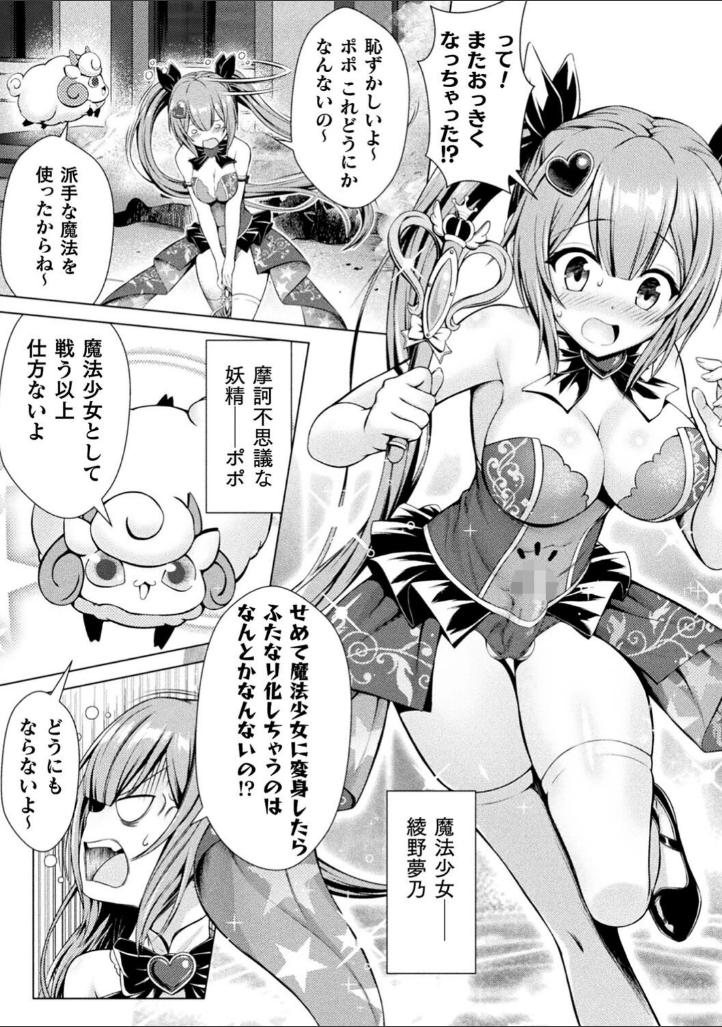 「二次元コミックマガジン ふたなり丸呑み 棒付きヒロイン圧迫イキ地獄 Vol.2」（電磁砲二期） 試し読み 4ページ目