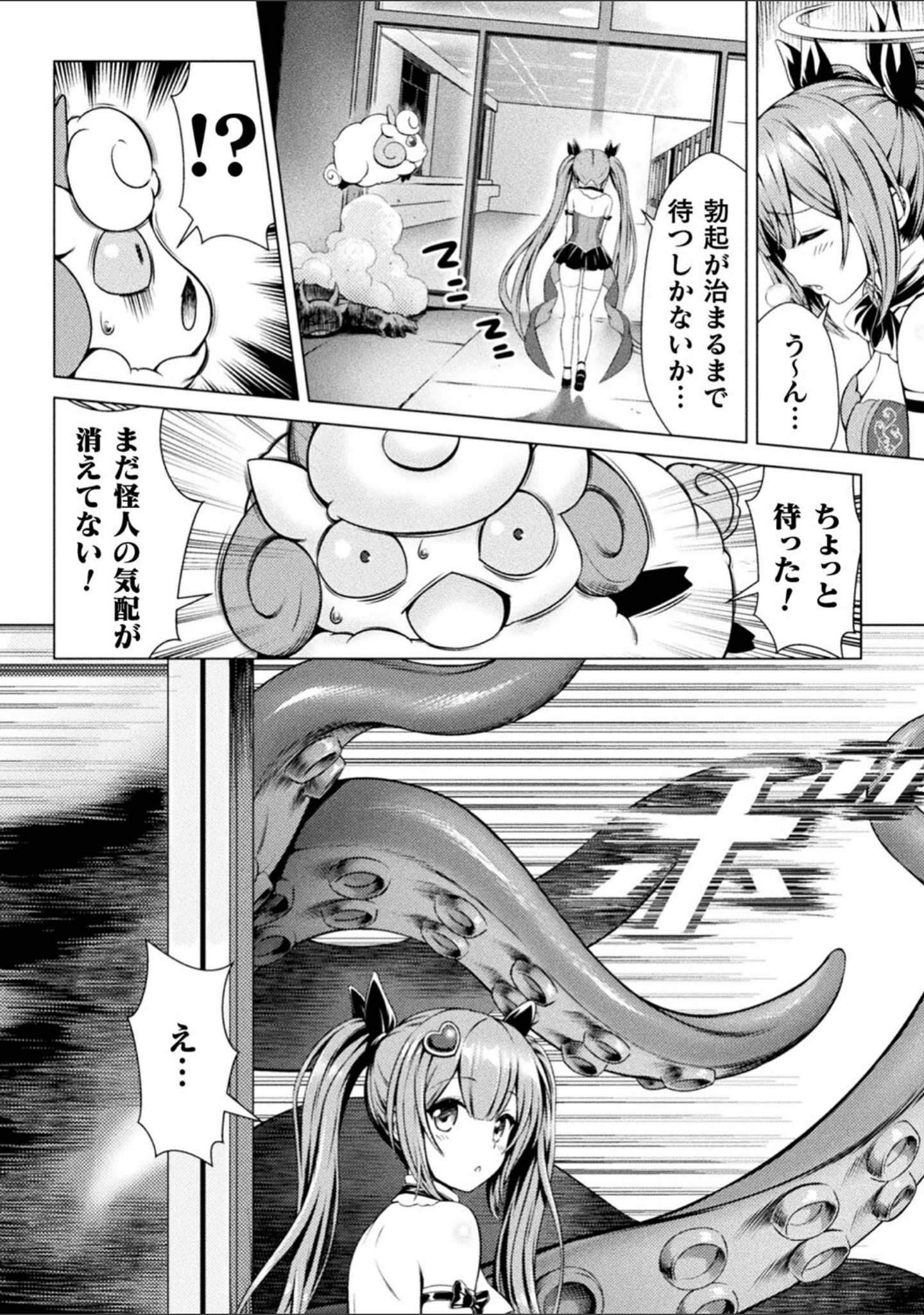 「二次元コミックマガジン ふたなり丸呑み 棒付きヒロイン圧迫イキ地獄 Vol.2」（電磁砲二期） 試し読み 5ページ目