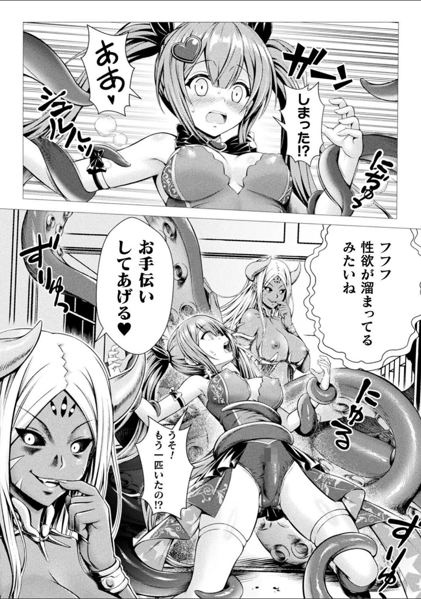 「二次元コミックマガジン ふたなり丸呑み 棒付きヒロイン圧迫イキ地獄 Vol.2」（電磁砲二期） 試し読み 6ページ目