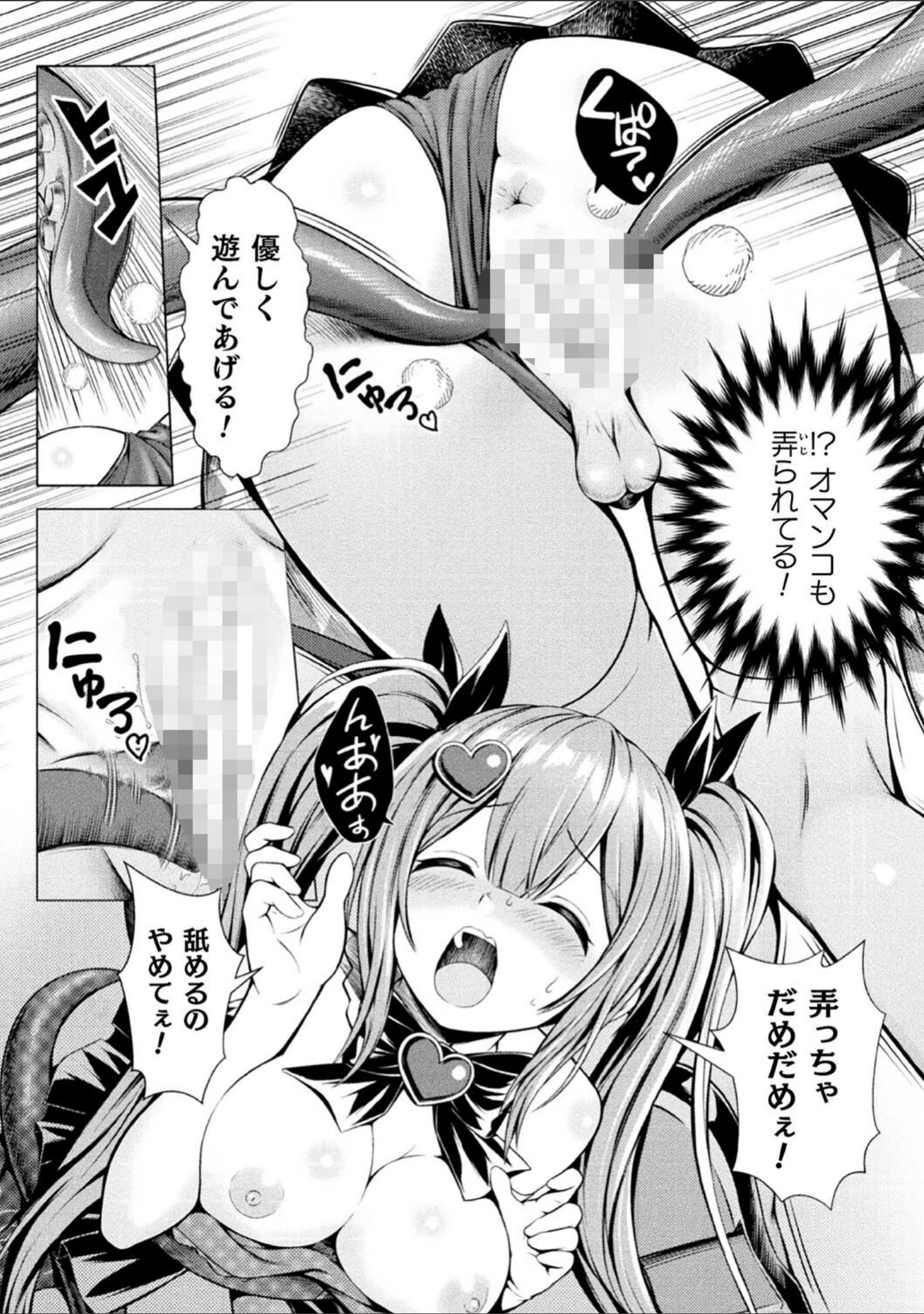 「二次元コミックマガジン ふたなり丸呑み 棒付きヒロイン圧迫イキ地獄 Vol.2」（電磁砲二期） 試し読み 9ページ目