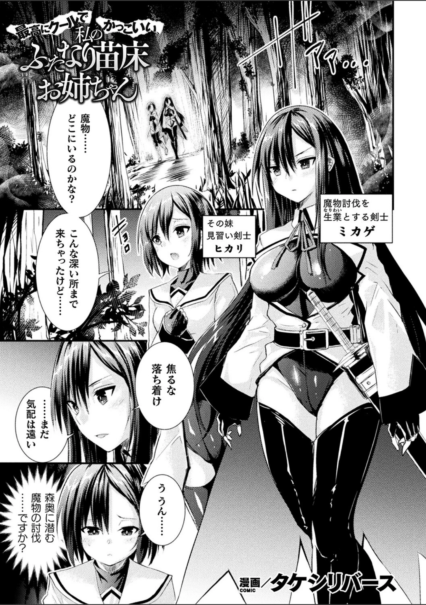 「二次元コミックマガジン ふたなり尿道産卵 射精と産卵とメスイキアクメ Vol.1」（タケシリバース） 試し読み 3ページ目