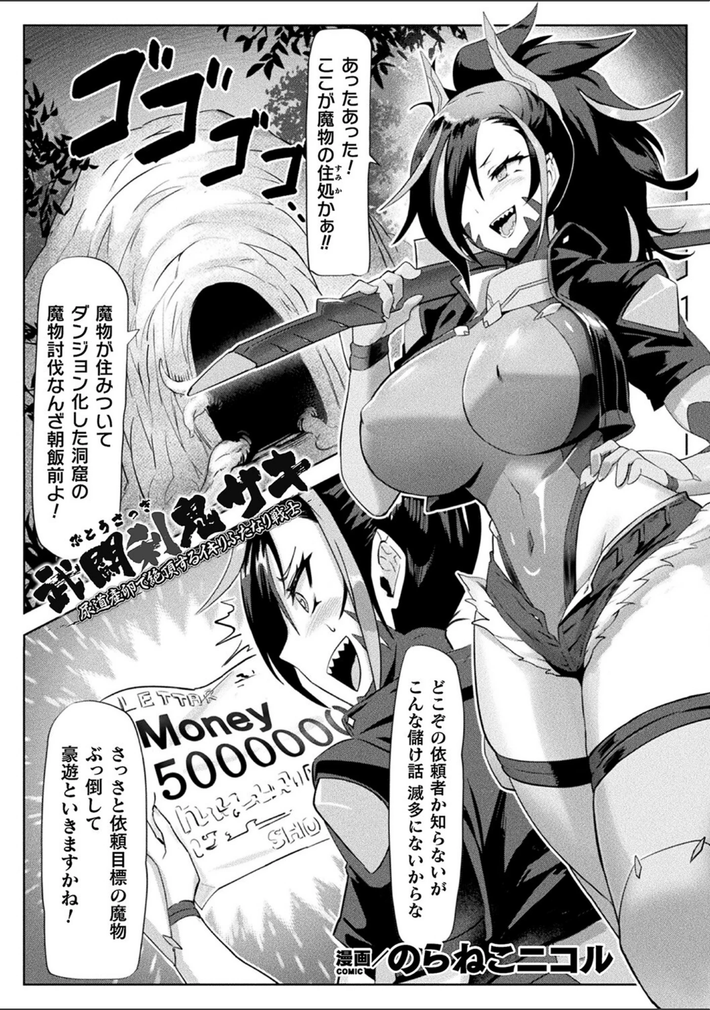 「二次元コミックマガジン ふたなり尿道産卵 射精と産卵とメスイキアクメ Vol.1」（タケシリバース） 試し読み 9ページ目