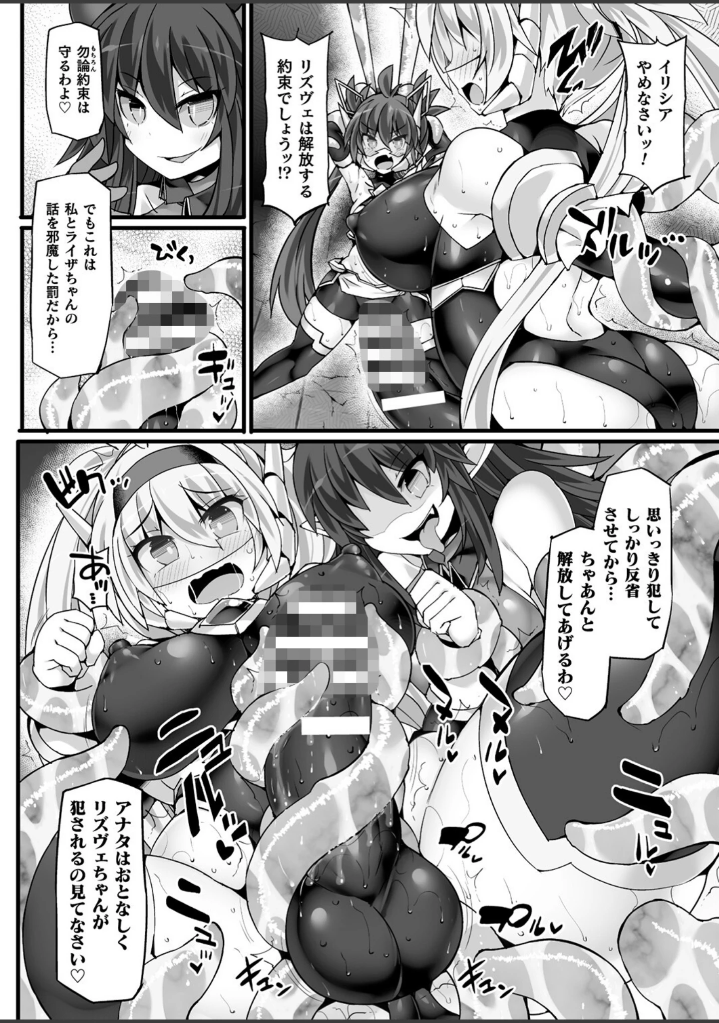 「神装魔光少女 THE COMIC 白き聖剣のリズヴェと赤き閃雷のライザ（単話）」（翡翠石） 試し読み 6ページ目