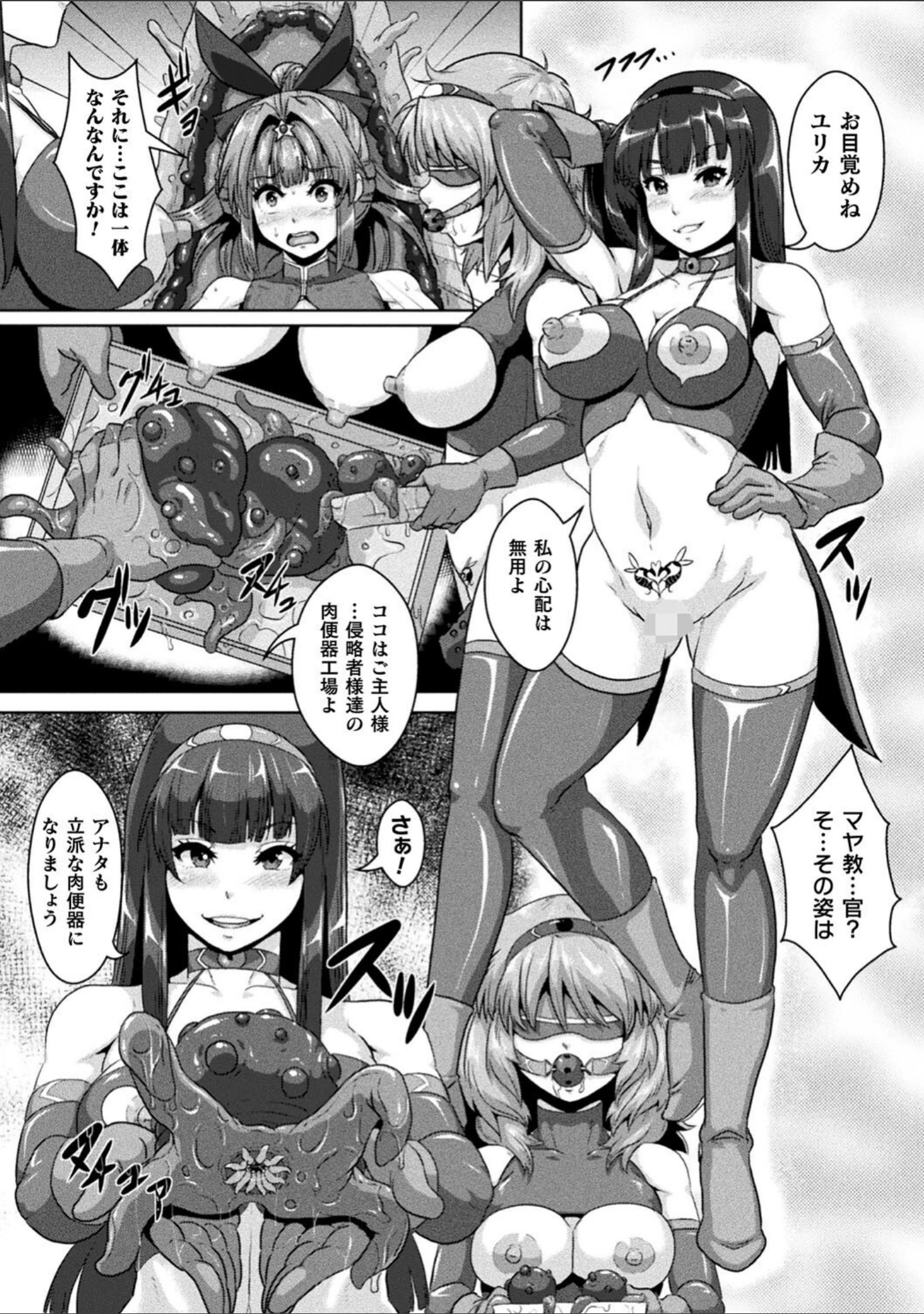 「二次元コミックマガジン 肉便器工場 Vol.1」（れむ） 試し読み 10ページ目
