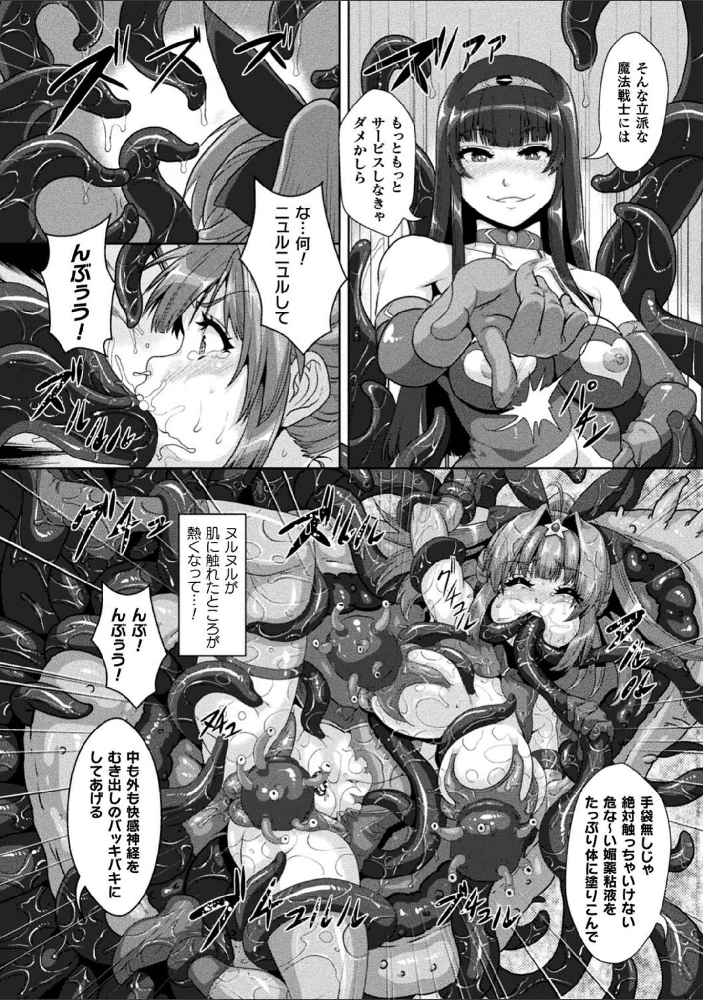 「二次元コミックマガジン 肉便器工場 Vol.1」（れむ） 試し読み 12ページ目