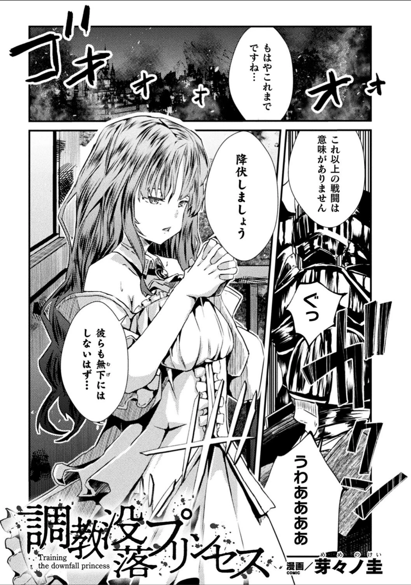 「二次元コミックマガジン 肉便器工場 Vol.1」（れむ） 試し読み 15ページ目