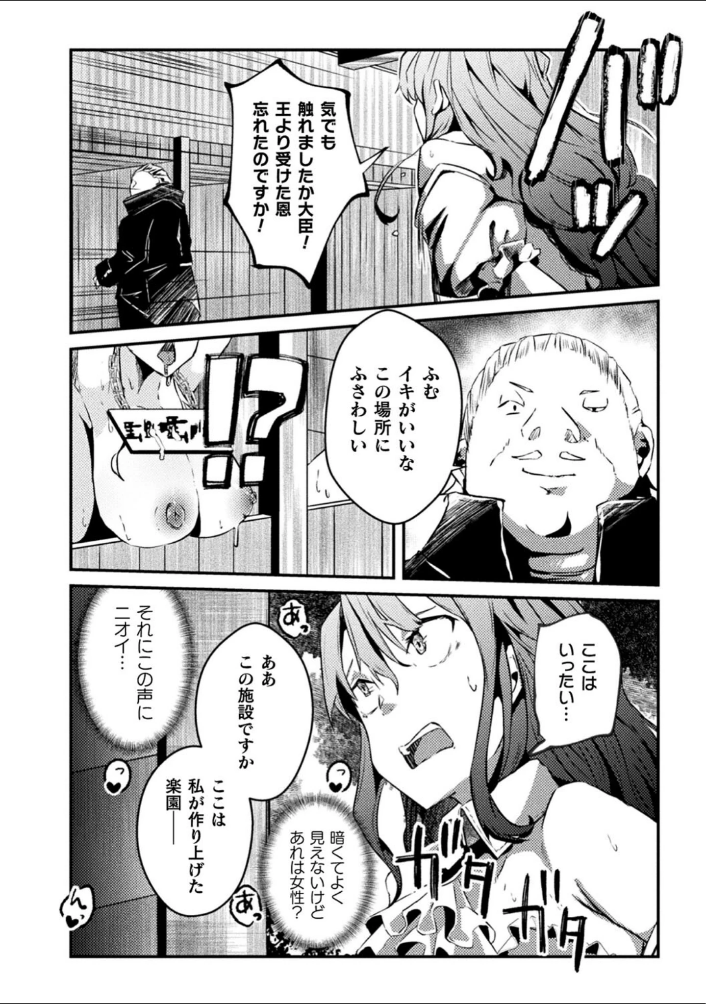 「二次元コミックマガジン 肉便器工場 Vol.1」（れむ） 試し読み 16ページ目