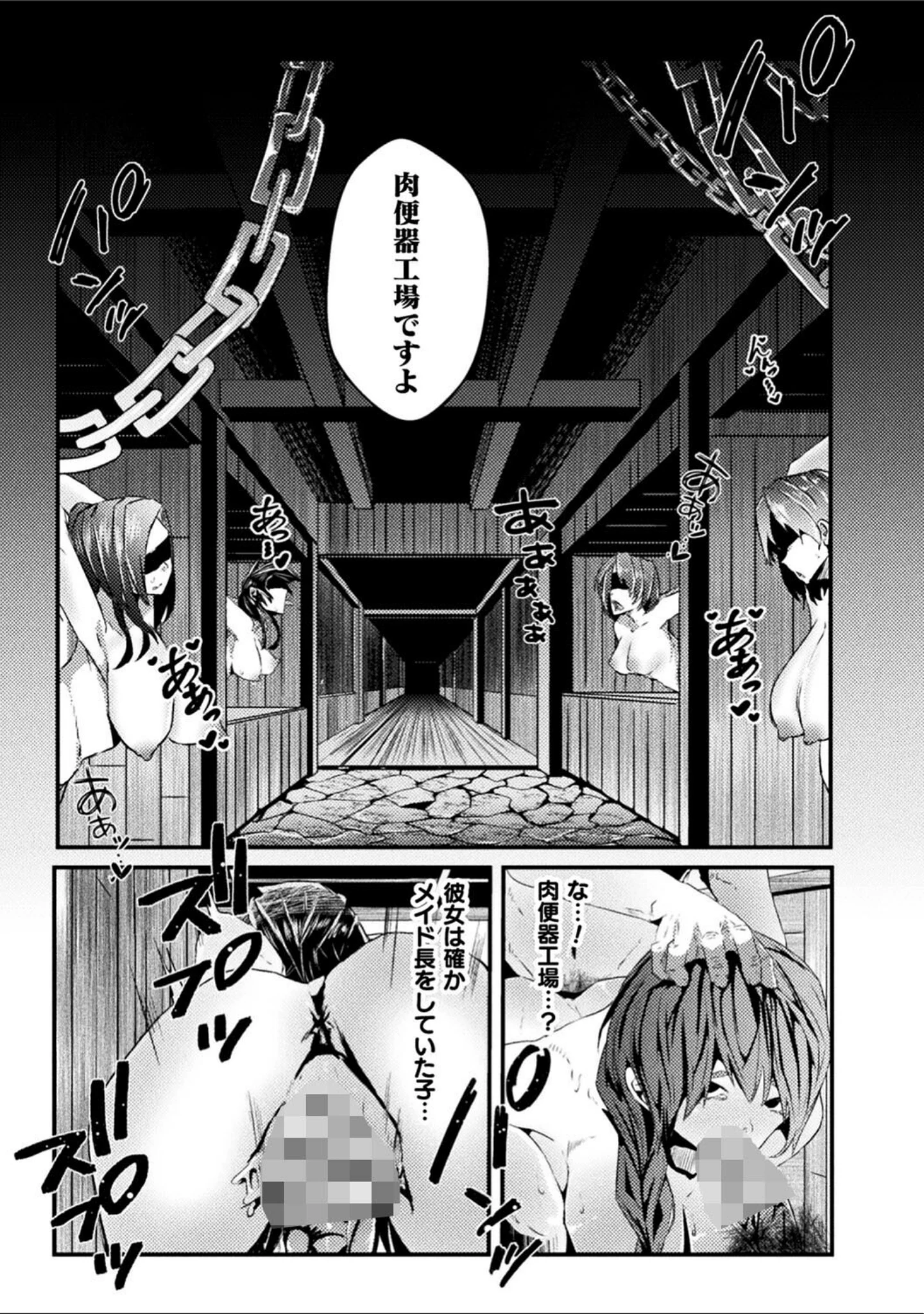 「二次元コミックマガジン 肉便器工場 Vol.1」（れむ） 試し読み 17ページ目