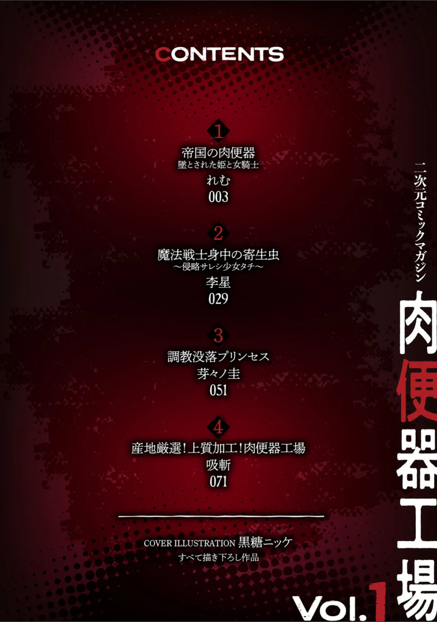 「二次元コミックマガジン 肉便器工場 Vol.1」（れむ） 試し読み 2ページ目