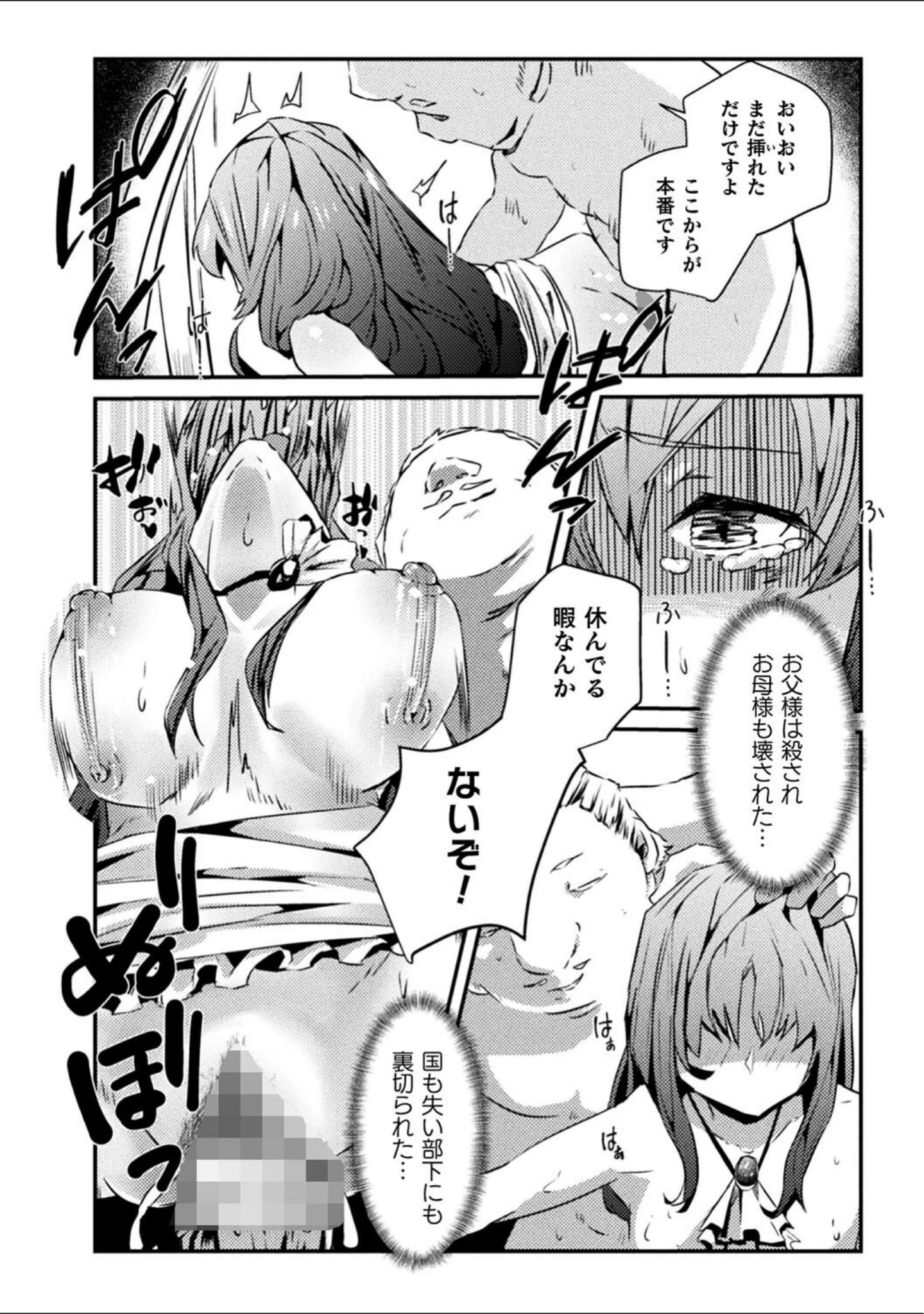 「二次元コミックマガジン 肉便器工場 Vol.1」（れむ） 試し読み 20ページ目