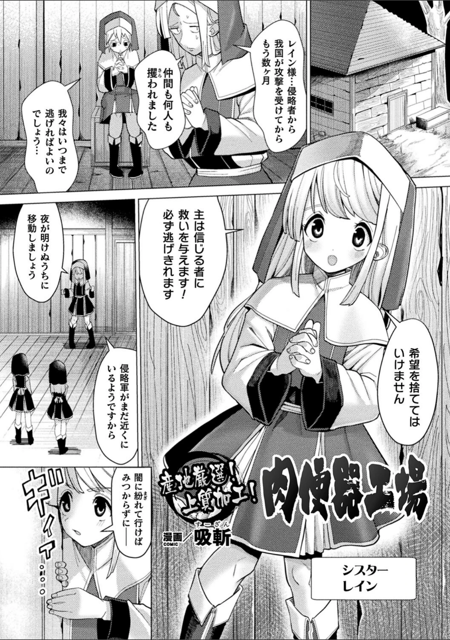 「二次元コミックマガジン 肉便器工場 Vol.1」（れむ） 試し読み 21ページ目