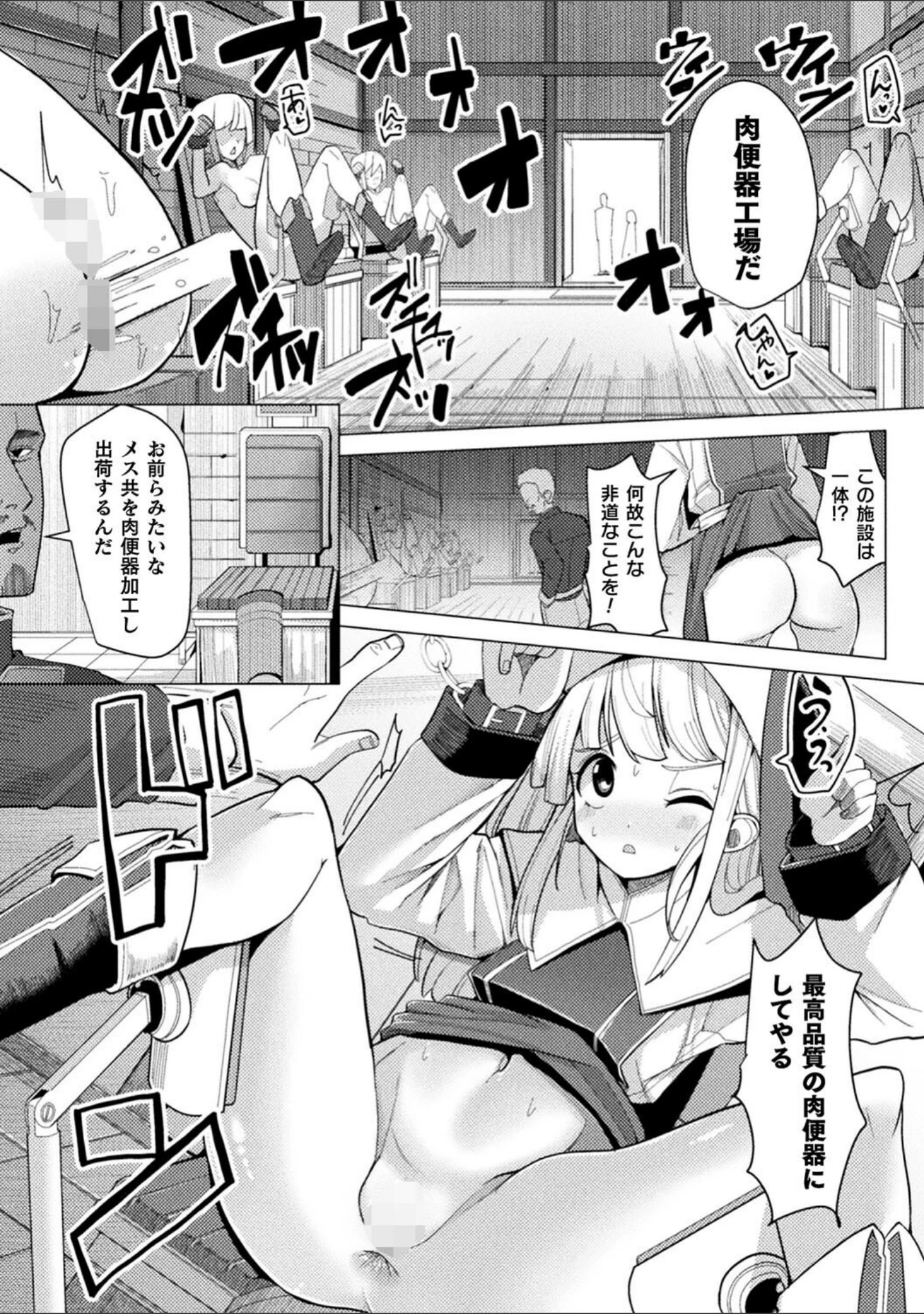 「二次元コミックマガジン 肉便器工場 Vol.1」（れむ） 試し読み 22ページ目