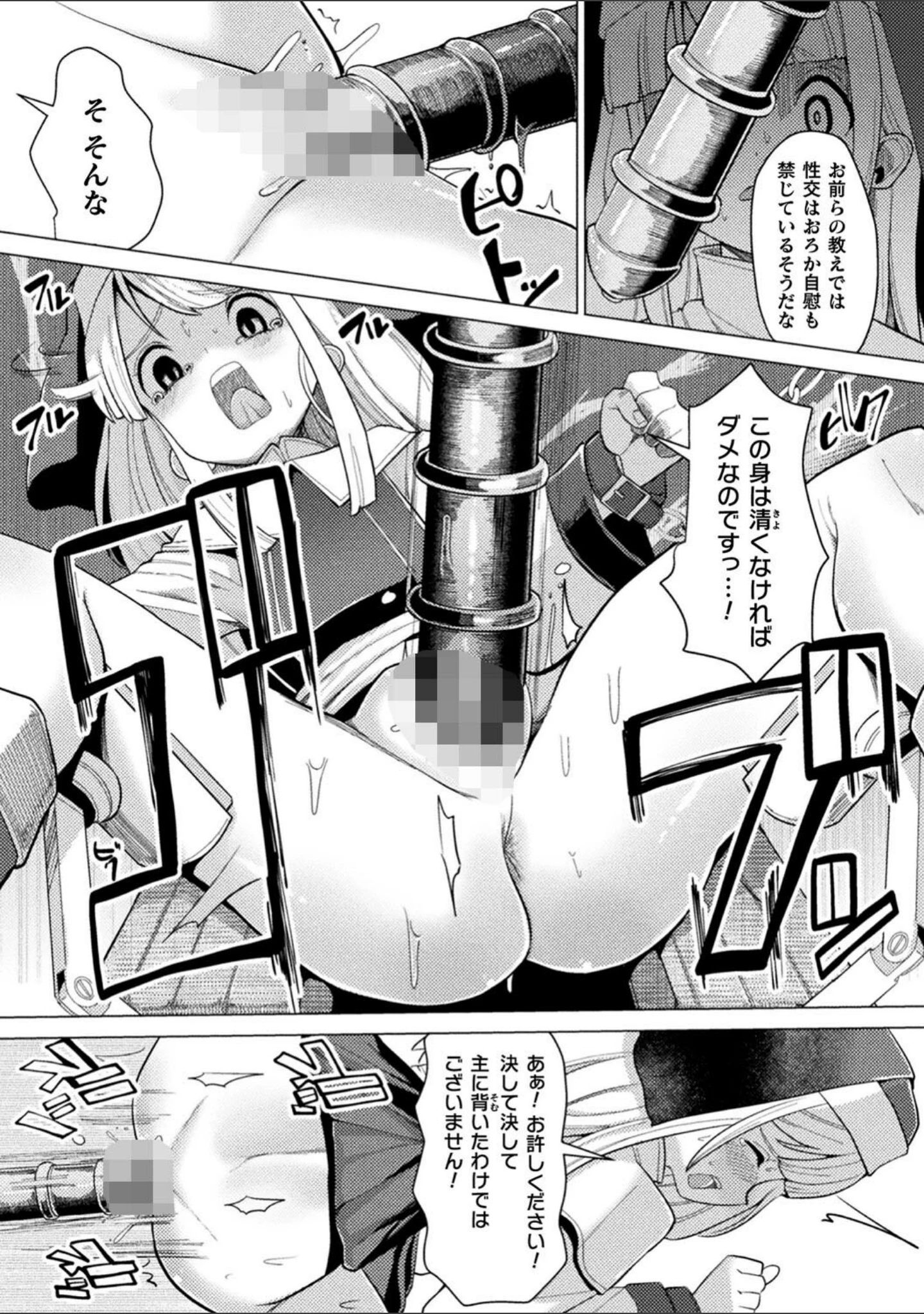 「二次元コミックマガジン 肉便器工場 Vol.1」（れむ） 試し読み 23ページ目