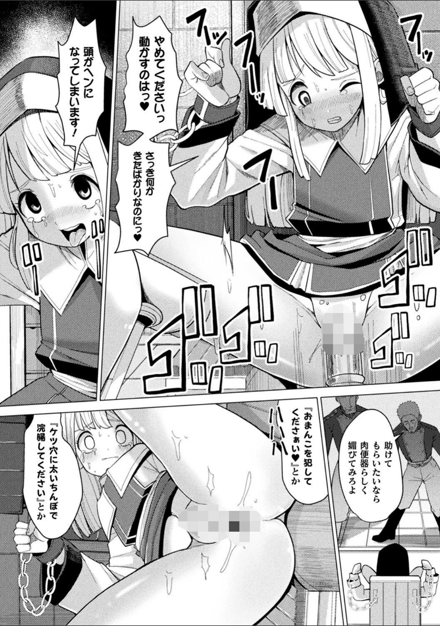 「二次元コミックマガジン 肉便器工場 Vol.1」（れむ） 試し読み 24ページ目