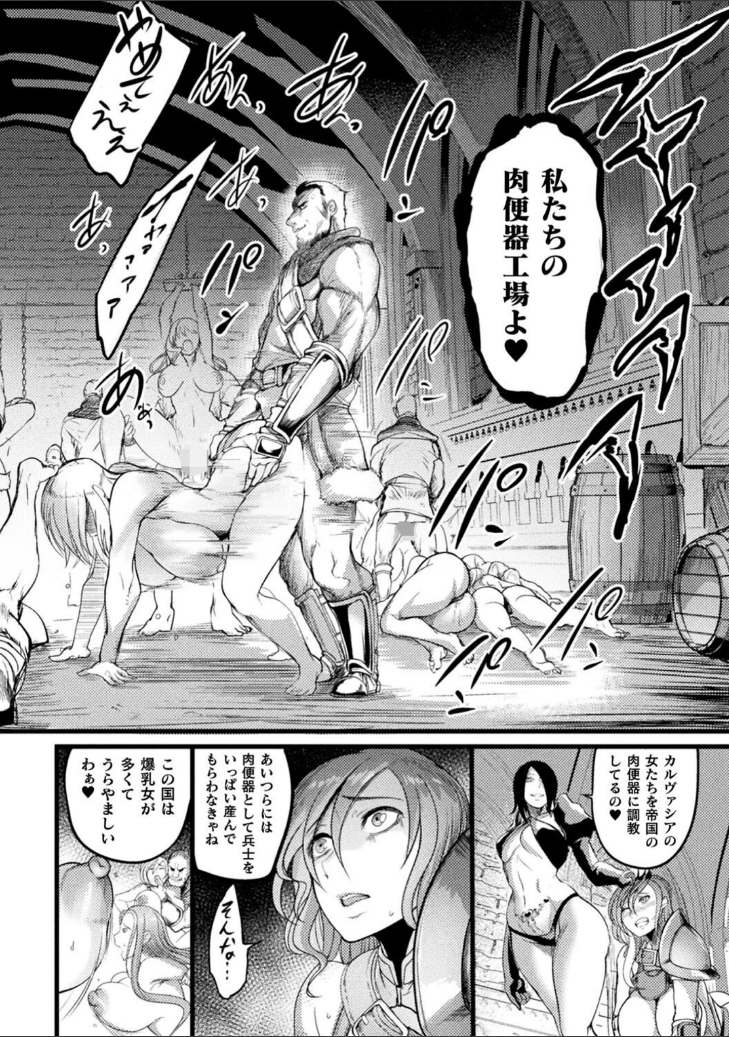 「二次元コミックマガジン 肉便器工場 Vol.1」（れむ） 試し読み 4ページ目