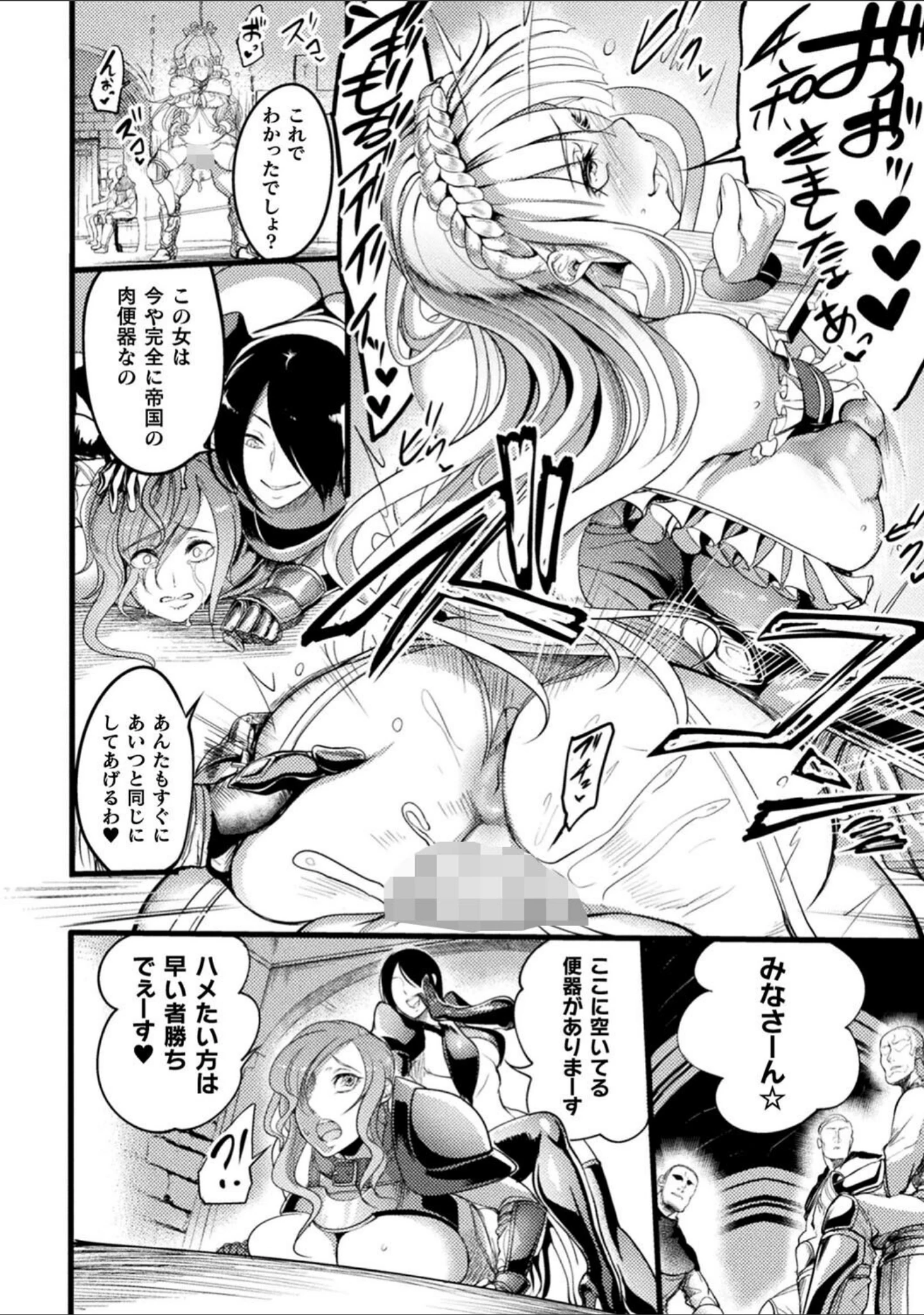 「二次元コミックマガジン 肉便器工場 Vol.1」（れむ） 試し読み 8ページ目