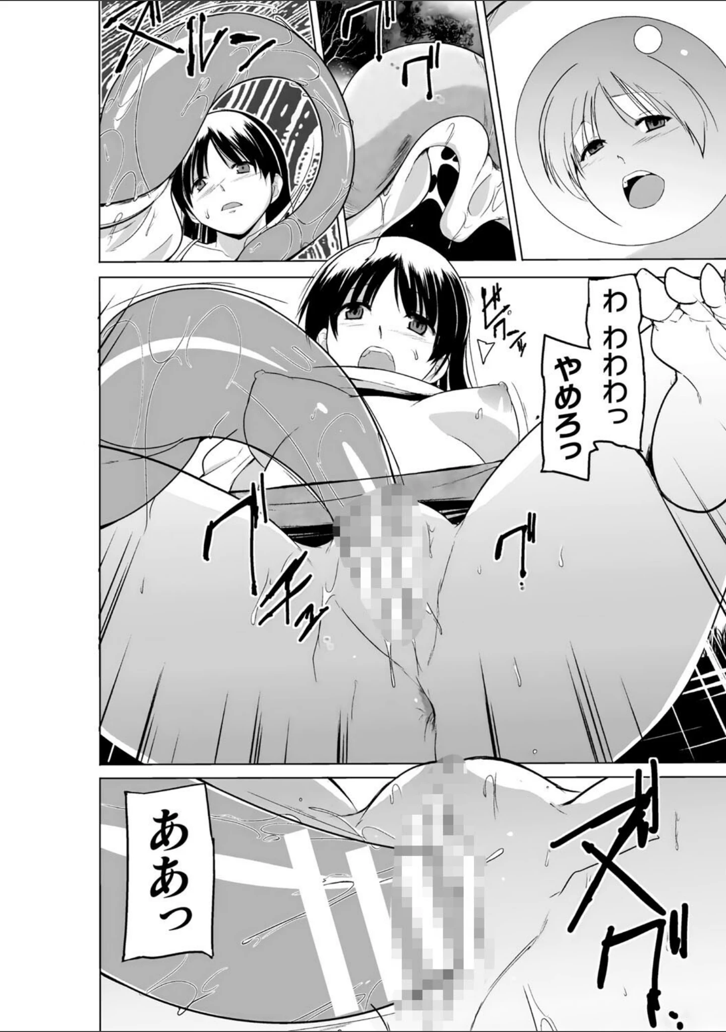 「蠢姦 〜怪奇ニヨル少女陵●〜」（千葉哲太郎） 試し読み 10ページ目