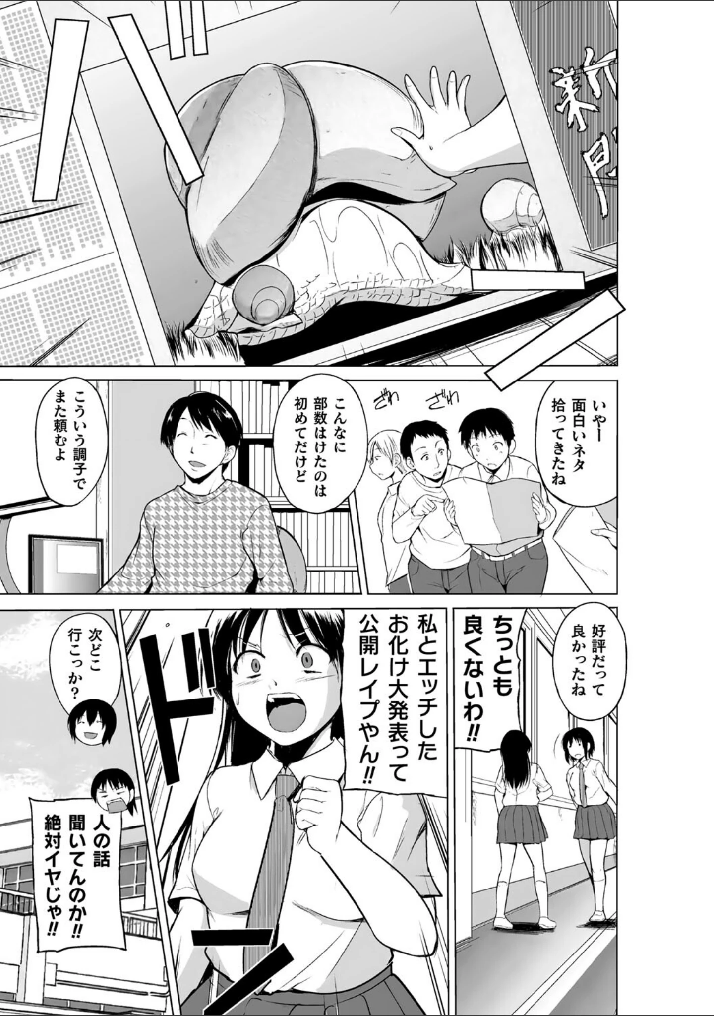 「蠢姦 〜怪奇ニヨル少女陵●〜」（千葉哲太郎） 試し読み 11ページ目